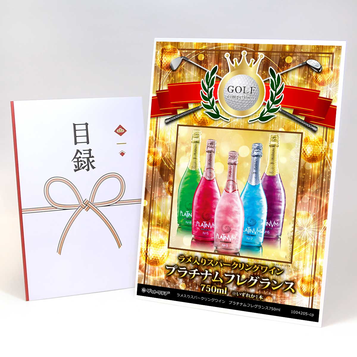 ゴルフコンペ 景品 目録 【アップグレード ゴルフコンペ パネル ラメ入りスパークリングワイン プラチナムフレグランス750ml】A3パネル付き 景品セット コンペ景品 ゴルフコンペ景品 ゴルフコンペ賞品 人気 おもしろ 表彰 盾 ゴルフ コンペ 名
