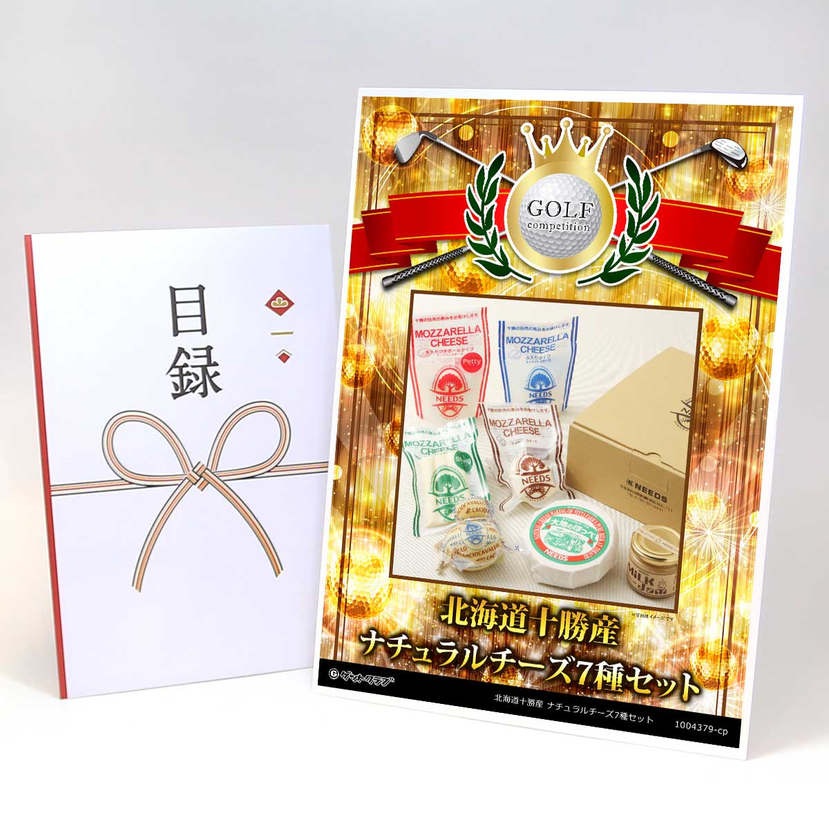 ゴルフコンペ 景品 目録 【アップグレード ゴルフコンペ パネル 北海道十勝産 ナチュラルチーズ7種セット】A3パネル付き 景品セット コンペ景品 ゴルフコンペ景品 ゴルフコンペ賞品 人気 おもしろ 表彰 盾 ゴルフ コンペ 名|景品ゲットクラブ店