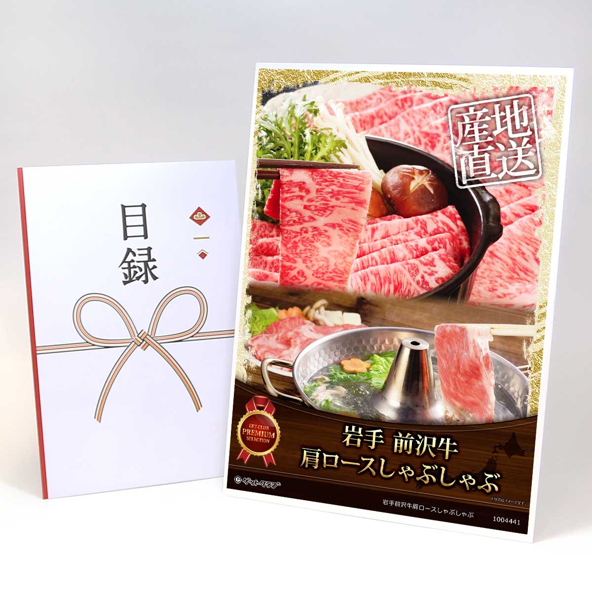 目録 パネル ビンゴ 景品 【岩手前沢牛肩ロースしゃぶしゃぶ400ｇ】A3パネル ビンゴ景品 グルメギフト券 パネル付 忘年会 結婚式 二次会 抽選会 ゴルフ コンペ 景品