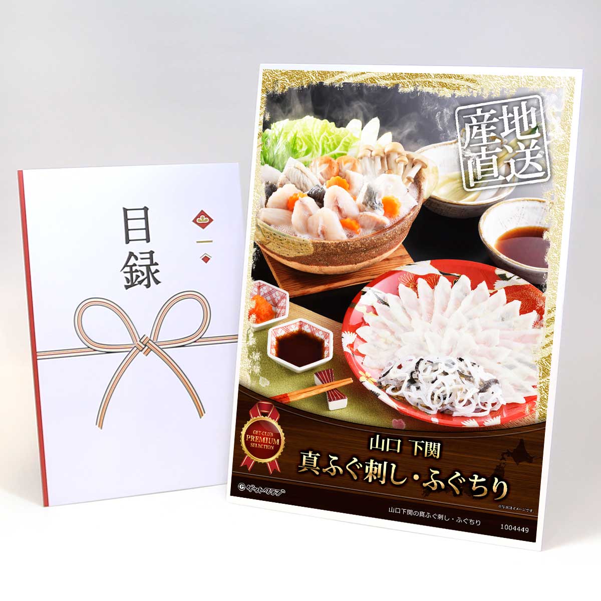 目録 パネル ビンゴ 景品 【山口下関の真ふぐ刺し・ふぐちり】A3パネル ビンゴ景品 グルメギフト券 パネル付 忘年会 結婚式 二次会 抽選会 ゴルフ コンペ 景品