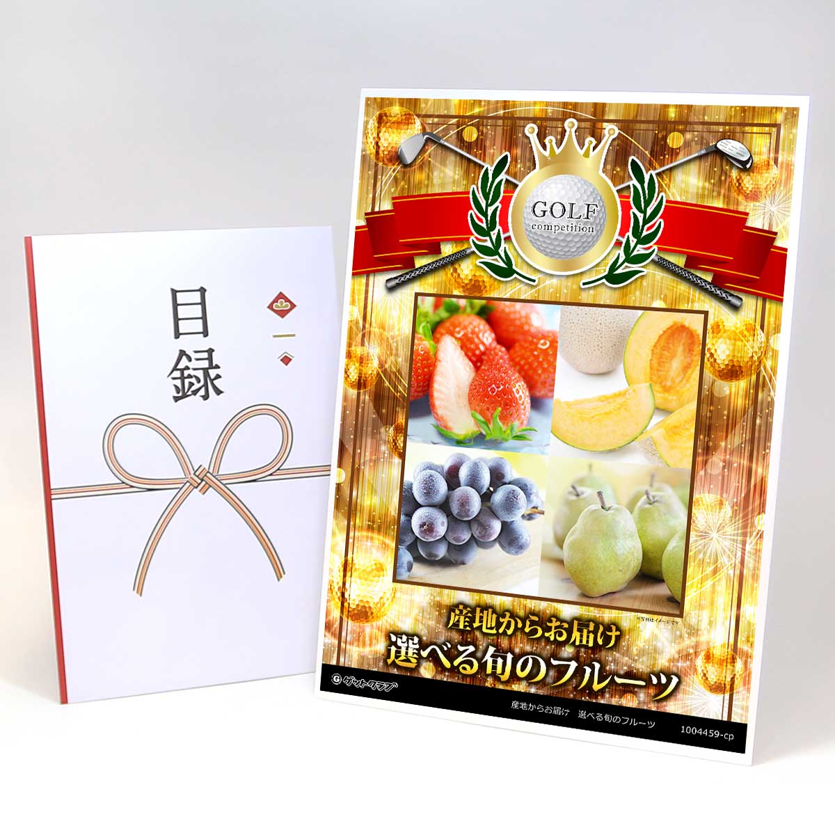 ゴルフ力くらべ 割り増し金 商品目録 【繰り上げる評点 ゴルフ力くらべ ダイアログボックス 出どころからお届け 選べる旬のフルーツ】A3ダイアログボックス付き添い人 割り増し金書き割り 力くらべ割り増し金 ゴルフ力くらべ割り増し金 ゴルフ力くらべ賞典 一般受け おもしろ 表彰状 盾 ゴルフ 力くらべ 名