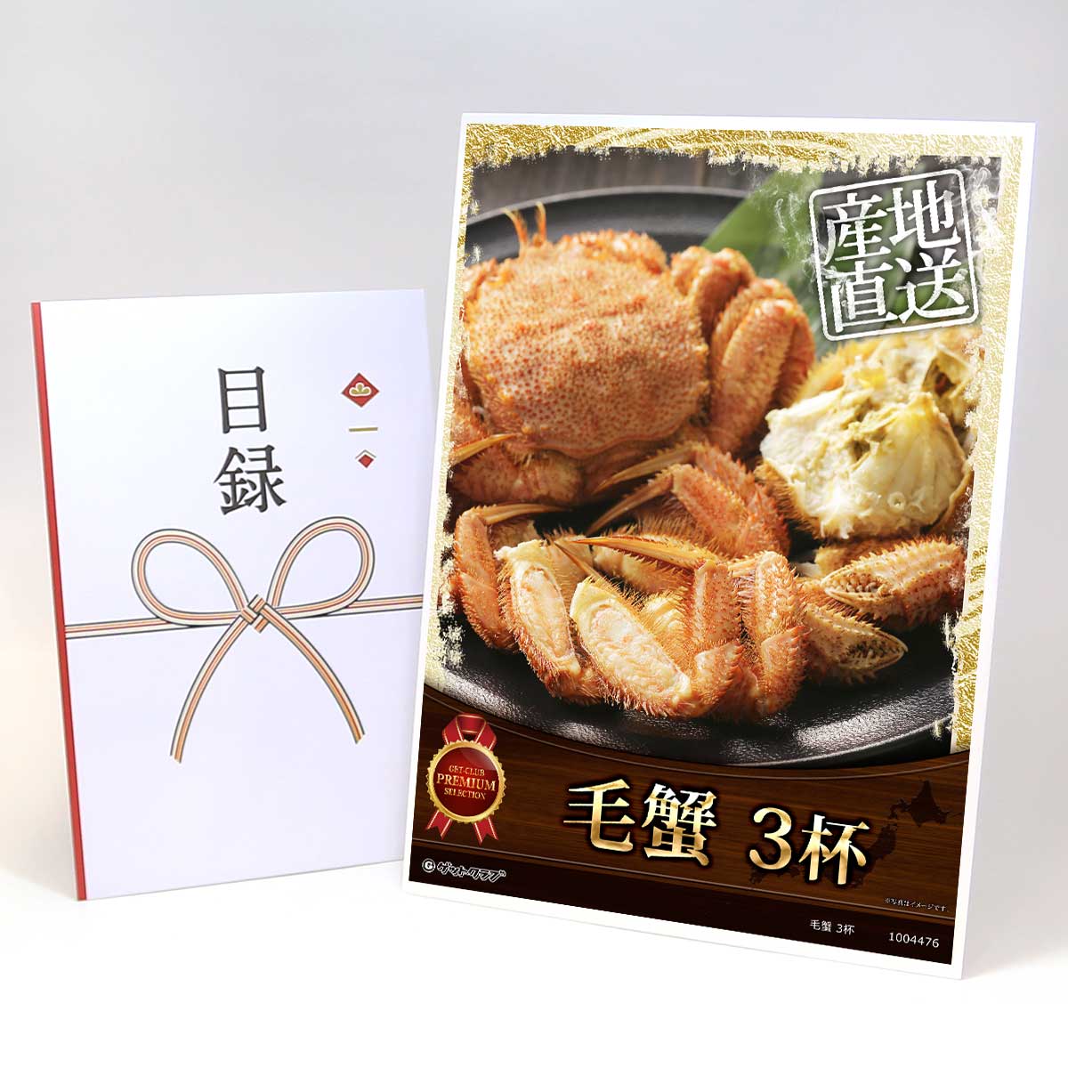 目録 パネル ビンゴ 景品 【毛蟹 3杯】A3パネル ビンゴ景品 グルメギフト券 パネル付 忘年会 結婚式 二次会 抽選会 ゴルフ コンペ 景品
