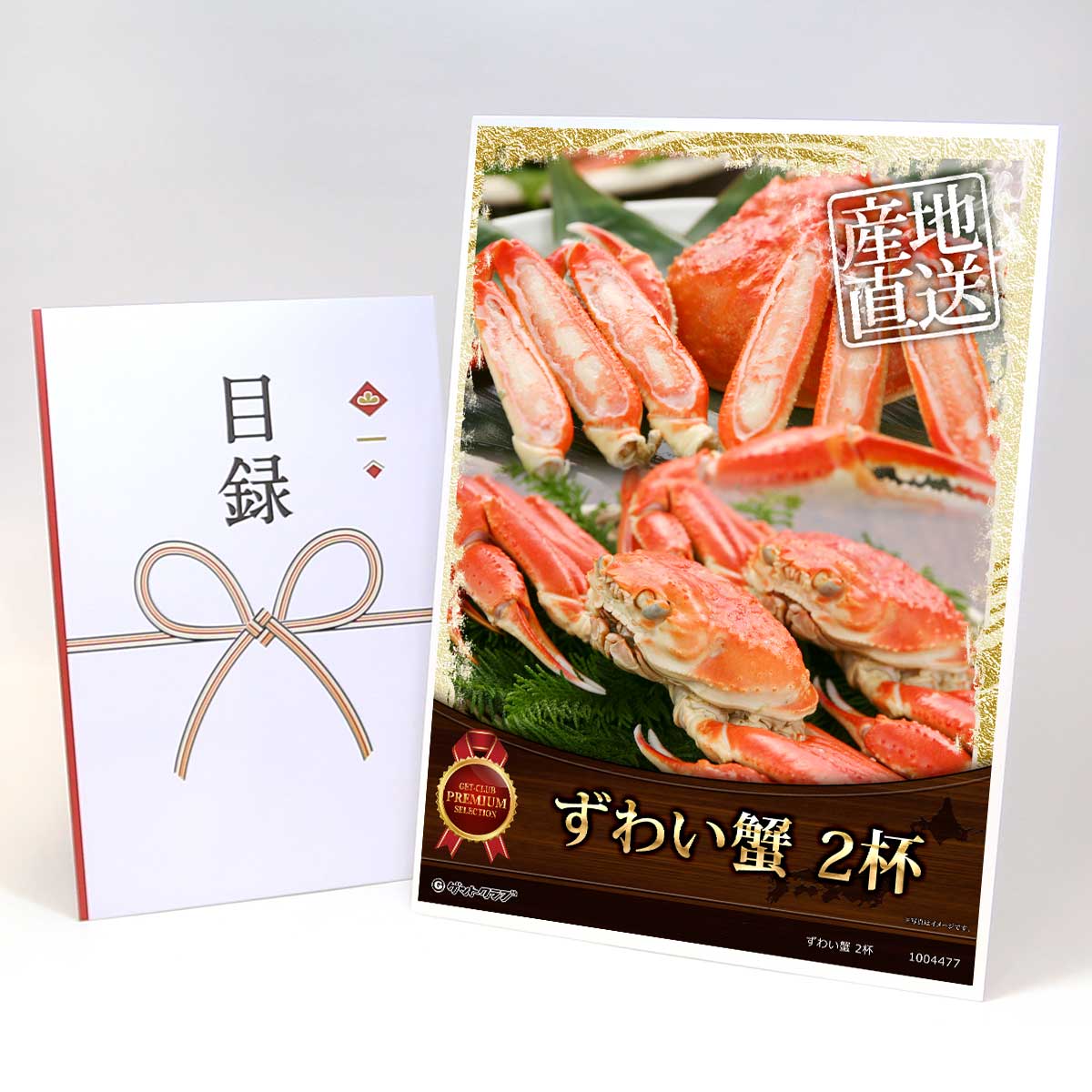 目録 パネル ビンゴ 景品 【ずわい蟹 2杯】A3パネル ビンゴ景品 グルメギフト券 パネル付 忘年会 結婚式 二次会 抽選会 ゴルフ コンペ 景品