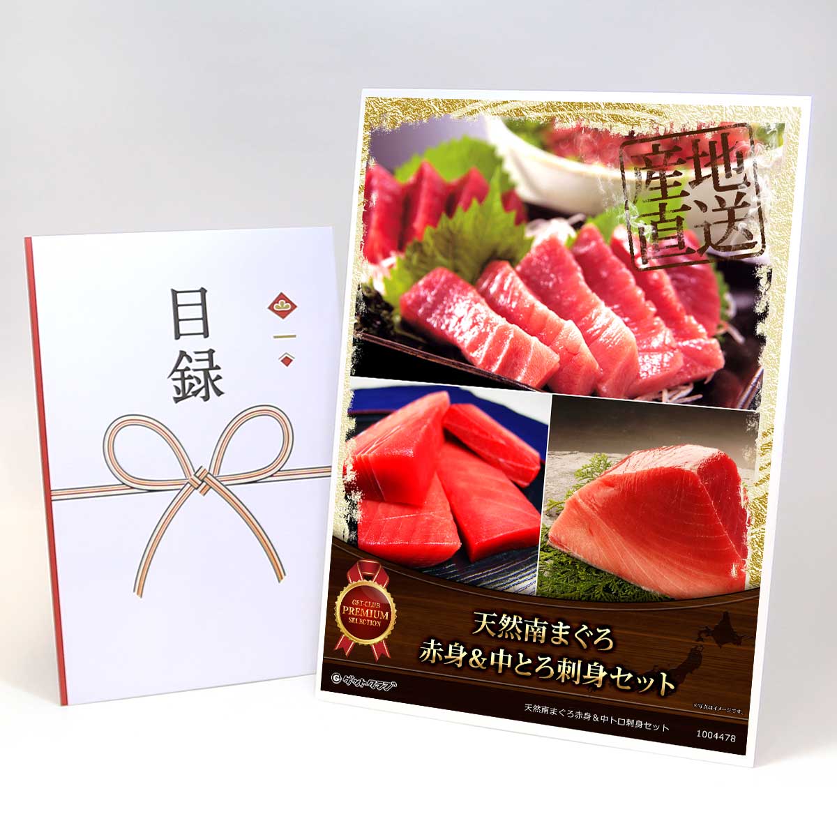 目録 パネル ビンゴ 景品 【天然南まぐろ赤身＆中トロ刺身セット】A3パネル ビンゴ景品 グルメギフト券 パネル付 忘年会 結婚式 二次会 抽選会 ゴルフ コンペ 景品