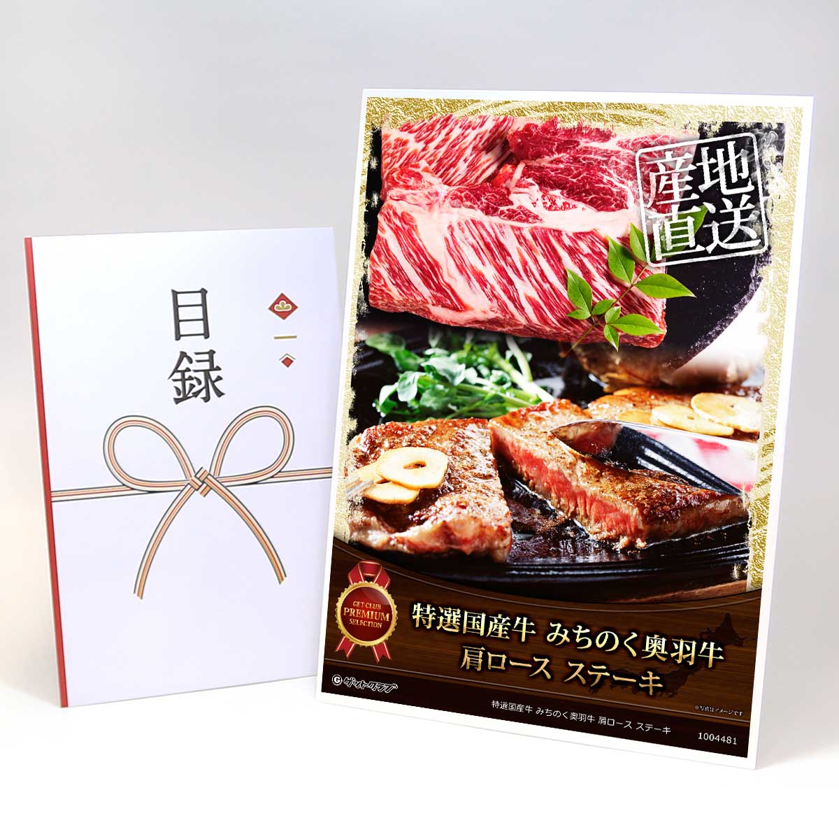 目録 パネル ビンゴ 景品 【特選国産牛 みちのく奥羽牛 肩ロース ステーキ】A3パネル ビンゴ景品 グルメギフト券 パネル付 忘年会 結婚式 二次会 抽選会 ゴルフ コンペ 景品
