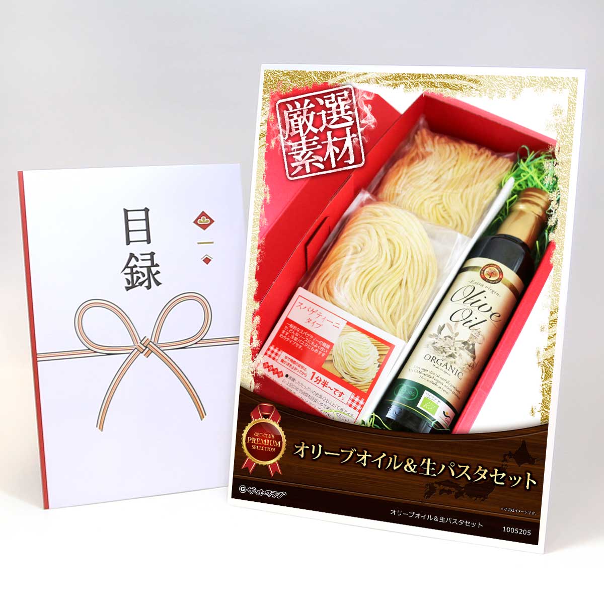 ビンゴ 景品 結婚式 二次会 景品 【目録引換券 A3パネル付 グルメ オリーブオイル＆生パスタセット】 ゴルフコンペ 景品 抽選会 景品 新年会 景品