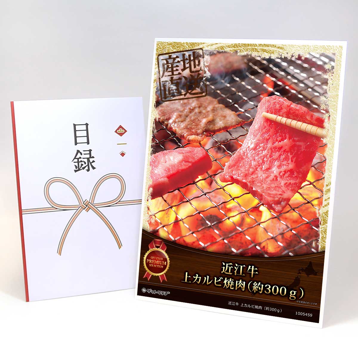 目録 パネル ビンゴ 景品 【近江牛 上カルビ焼肉（約300ｇ）】A3パネル ビンゴ景品 グルメギフト券 パネル付 忘年会 結婚式 二次会 抽選会 ゴルフ コンペ 景品