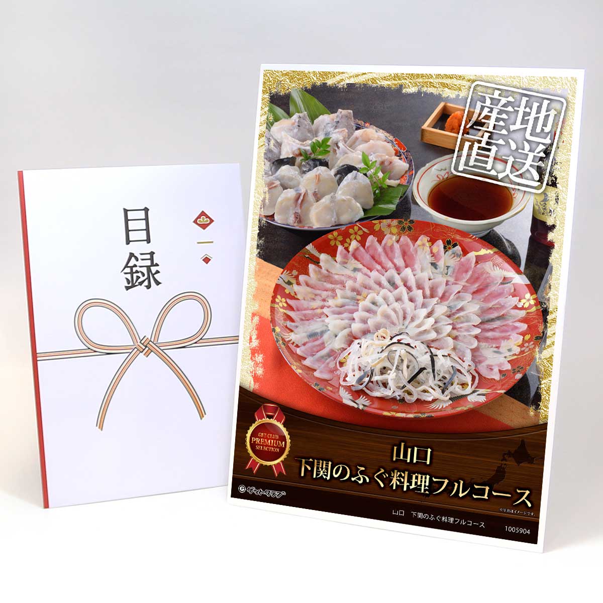 目録 パネル ビンゴ 景品 【山口 下関のふぐ料理フルコース】A3パネル ビンゴ景品 グルメギフト券 パネル付 忘年会 結婚式 二次会 抽選会 ゴルフ コンペ 景品