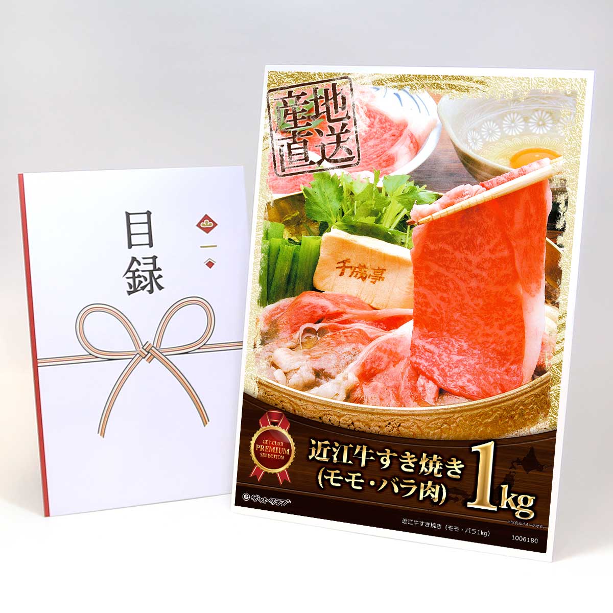 目録 パネル ビンゴ 景品 【近江牛すき焼き（モモ・バラ1kg） 】A3パネル ビンゴ景品 グルメギフト券 パネル付 忘年会 結婚式 二次会 抽選会 ゴルフ コンペ 景品