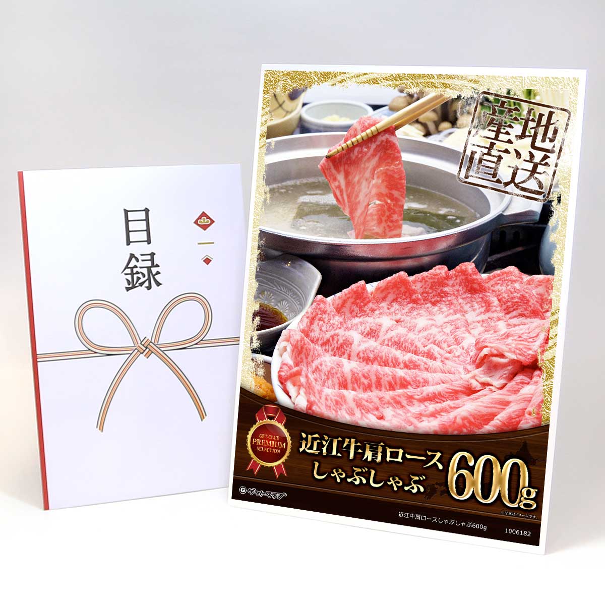 目録 パネル ビンゴ 景品 【近江牛肩ロースしゃぶしゃぶ600g 】A3パネル ビンゴ景品 グルメギフト券 パネル付 忘年会 結婚式 二次会 抽選会 ゴルフ コンペ 景品