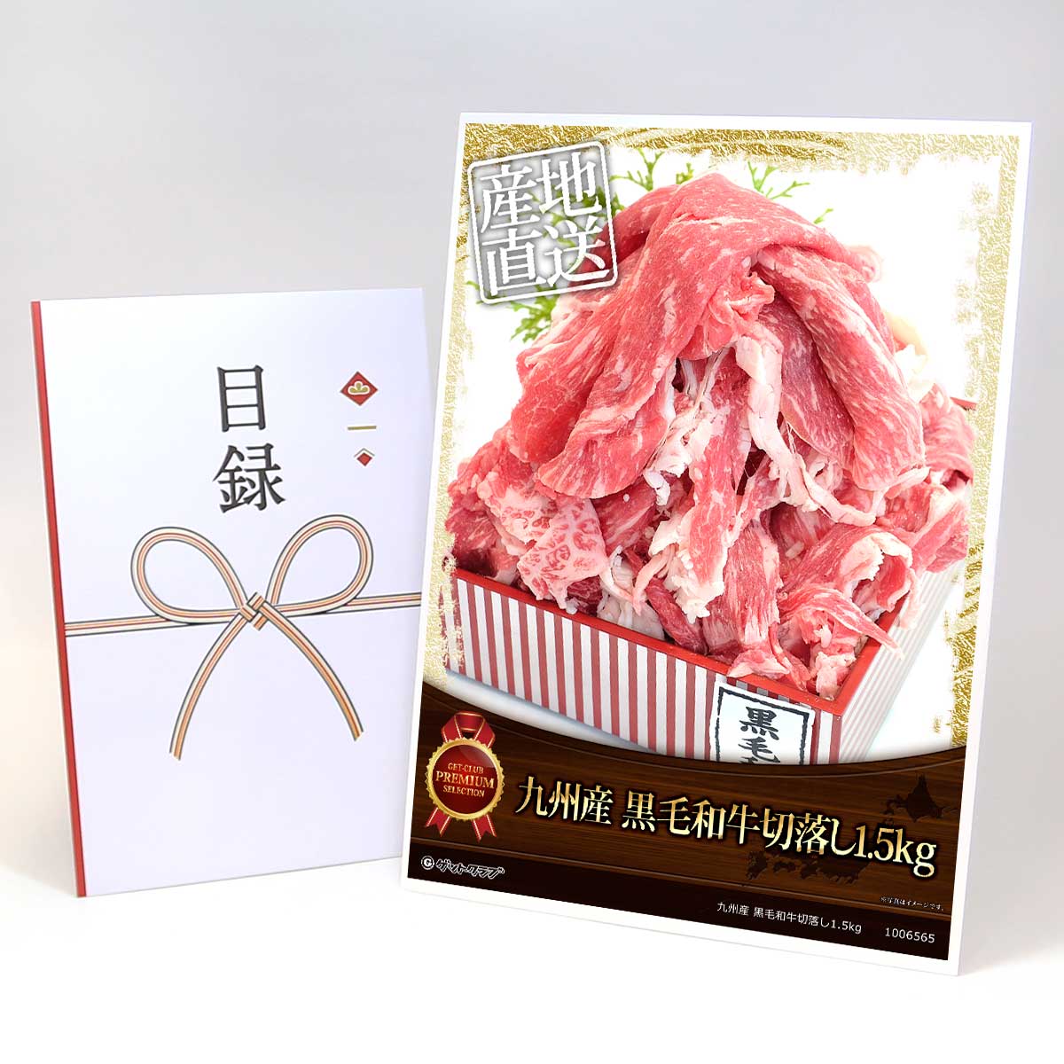 ビンゴ 景品 結婚式 二次会 景品 【目録引換券 A3パネル付 グルメ 九州産 黒毛和牛切落し1.5kg 】 ゴルフコンペ 景品 抽選会 景品 新年会 景品