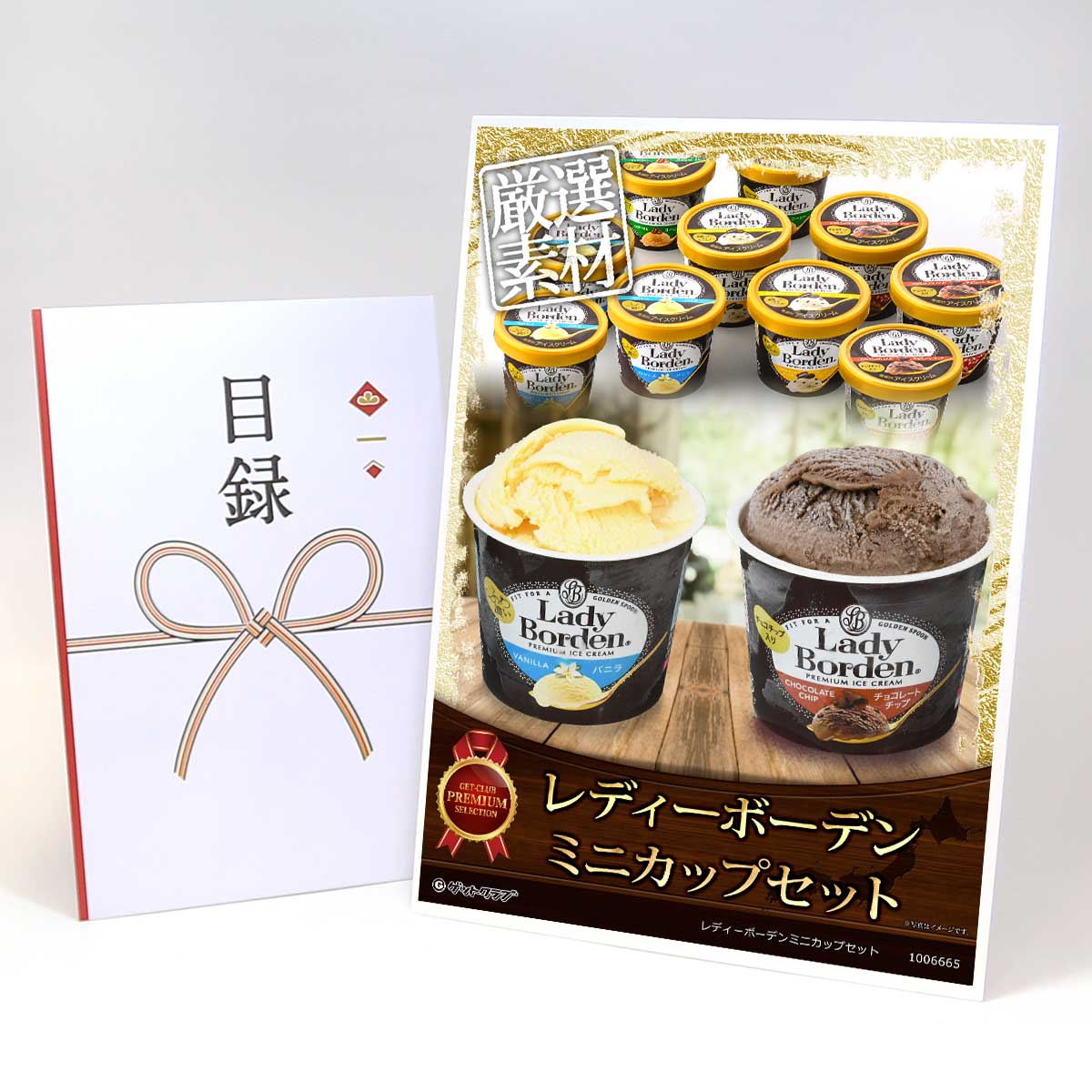 目録 パネル ビンゴ 景品 【レディーボーデンミニカップセット】A3パネル ビンゴ景品 グルメギフト券 パネル付 忘年会 結婚式 二次会 抽選会 ゴルフ コンペ 景品