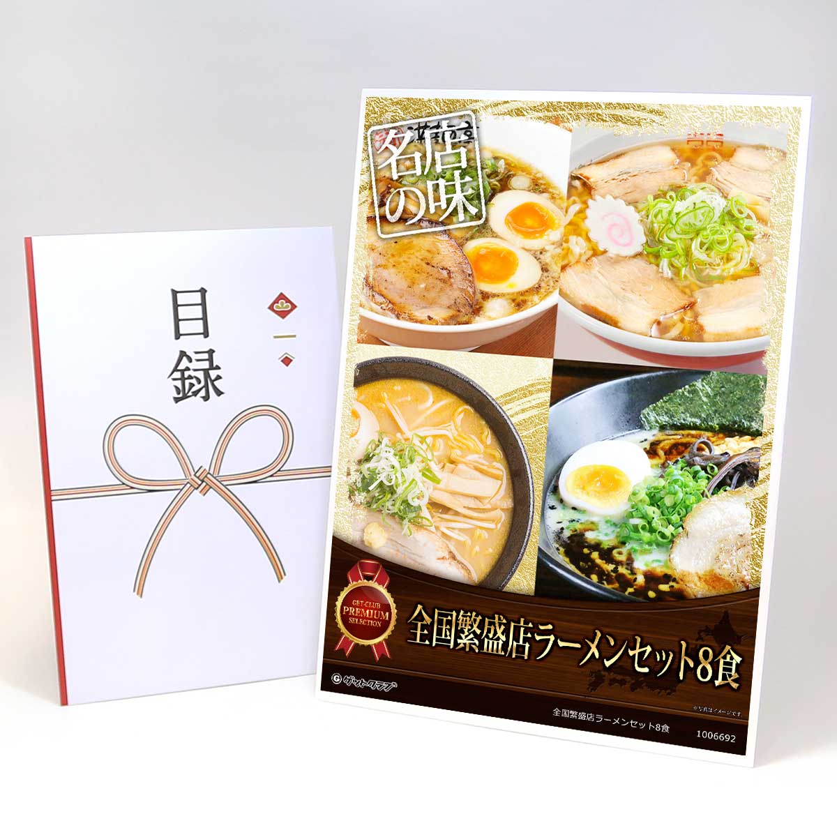 目録 パネル ビンゴ 景品 【全国繁盛店ラーメンセット8食】A3パネル ビンゴ景品 グルメギフト券 パネル付 忘年会 結婚式 二次会 抽選会 ゴルフ コンペ 景品