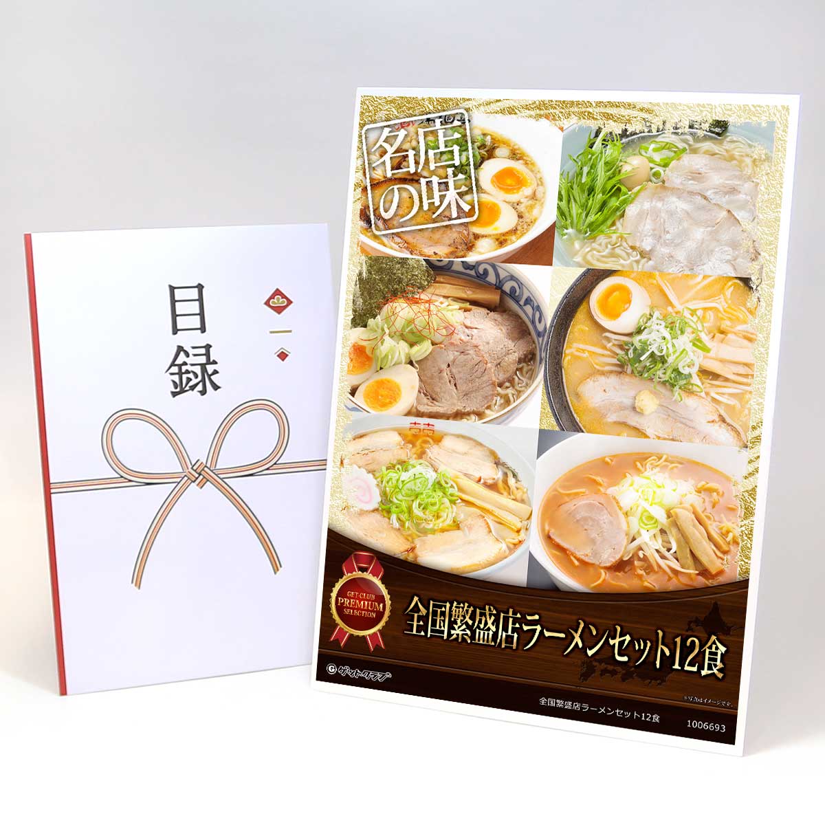 目録 パネル ビンゴ 景品 【全国繁盛店ラーメンセット12食】A3パネル ビンゴ景品 グルメギフト券 パネル付 忘年会 結婚式 二次会 抽選会 ゴルフ コンペ 景品
