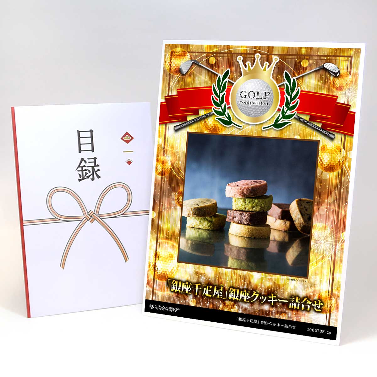ゴルフコンペ 景品 目録 【アップグレード ゴルフコンペ パネル 「銀座千疋屋」銀座クッキー詰合せ】A3パネル付き 景品セット コンペ景品 ゴルフコンペ景品 ゴルフコンペ賞品 人気 おもしろ 表彰 盾 ゴルフ コンペ 名