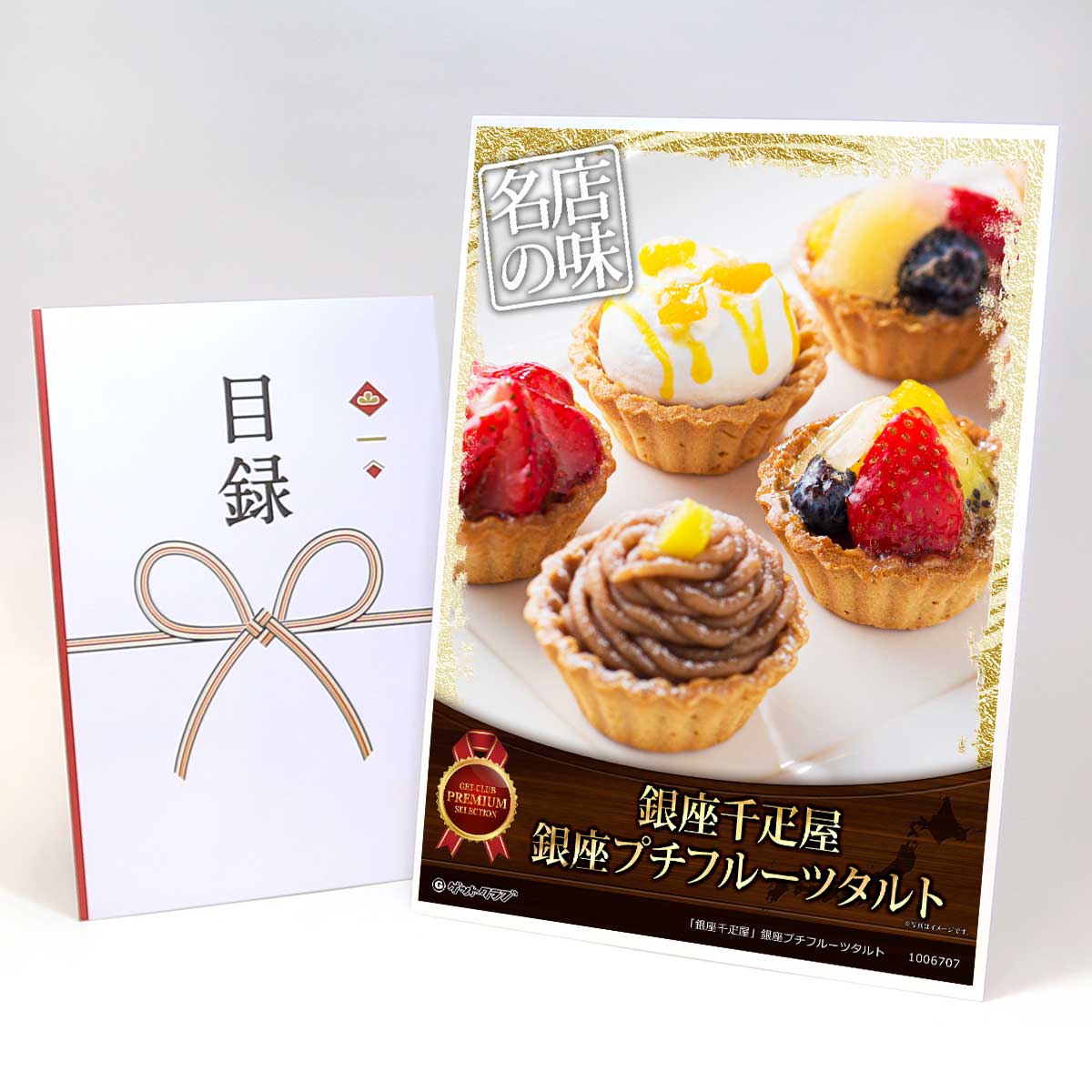 目録 パネル ビンゴ 景品 【「銀座千疋屋」銀座プチフルーツタルト】A3パネル ビンゴ景品 グルメギフト券 パネル付 忘年会 結婚式 二次会 抽選会 ゴルフ コンペ 景品