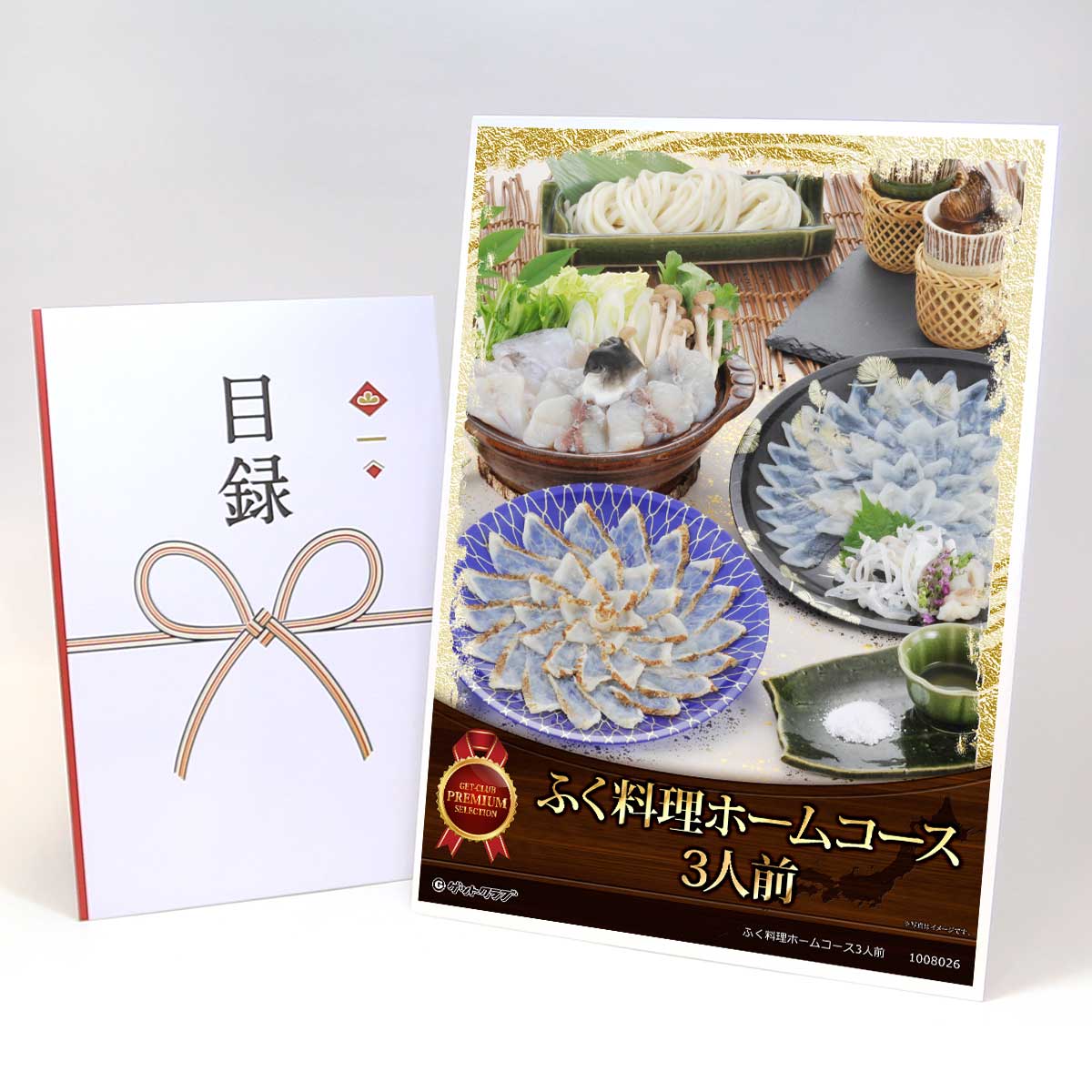 目録 パネル ビンゴ 景品 【ふく料理ホームコース3人前】A3パネル ビンゴ景品 グルメギフト券 パネル付 忘年会 結婚式 二次会 抽選会 ゴルフ コンペ 景品