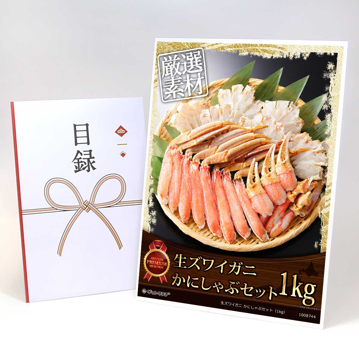 目録 パネル ビンゴ 景品 【生ズワイガニ かにしゃぶセット（1kg）】A3パネル ビンゴ景品 グルメギフト券 パネル付 忘年会 結婚式 二次会 抽選会 ゴルフ コンペ 景品