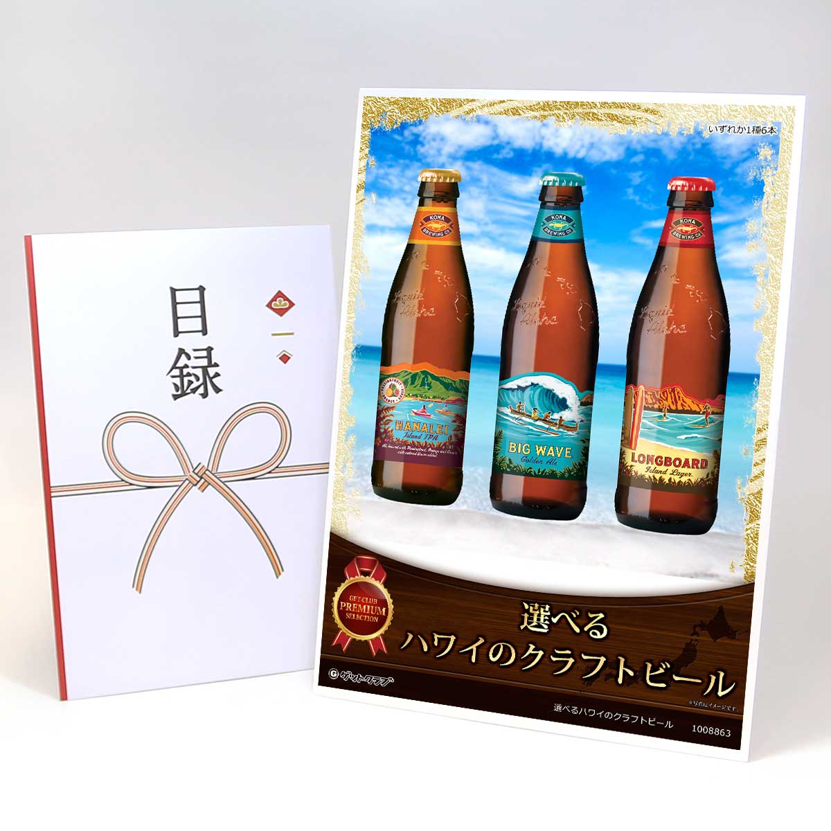 目録 パネル ビンゴ 景品 【選べるハワイのクラフトビール】A3パネル ビンゴ景品 グルメギフト券 パネル付 忘年会 結婚式 二次会 抽選会 ゴルフ コンペ 景品
