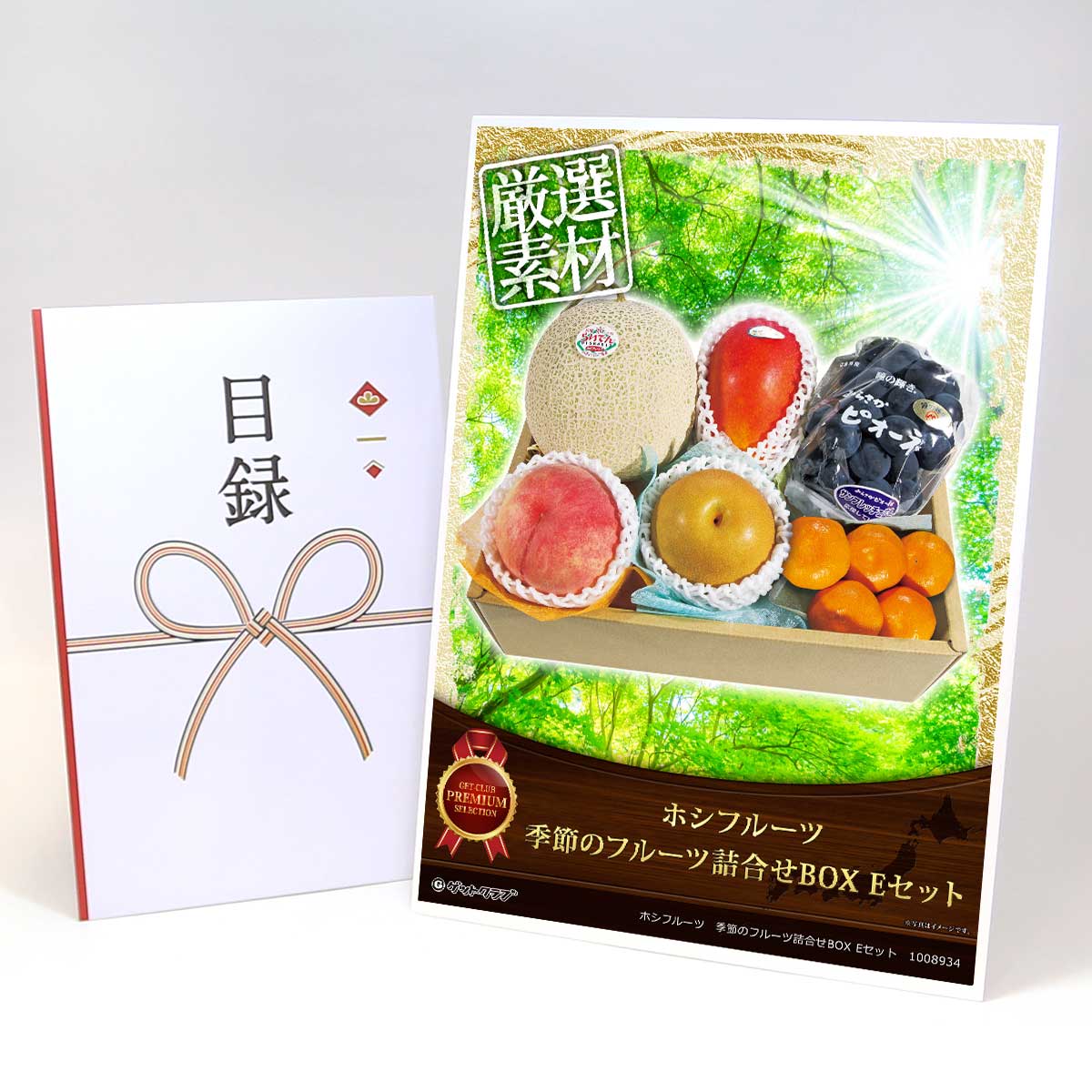 目録 パネル ビンゴ 景品 【ホシフルーツ　季節のフルーツ詰合せBOX Eセット】A3パネル ビンゴ景品 グルメギフト券 パネル付 忘年会 結婚式 二次会 抽選会 ゴルフ コンペ 景品