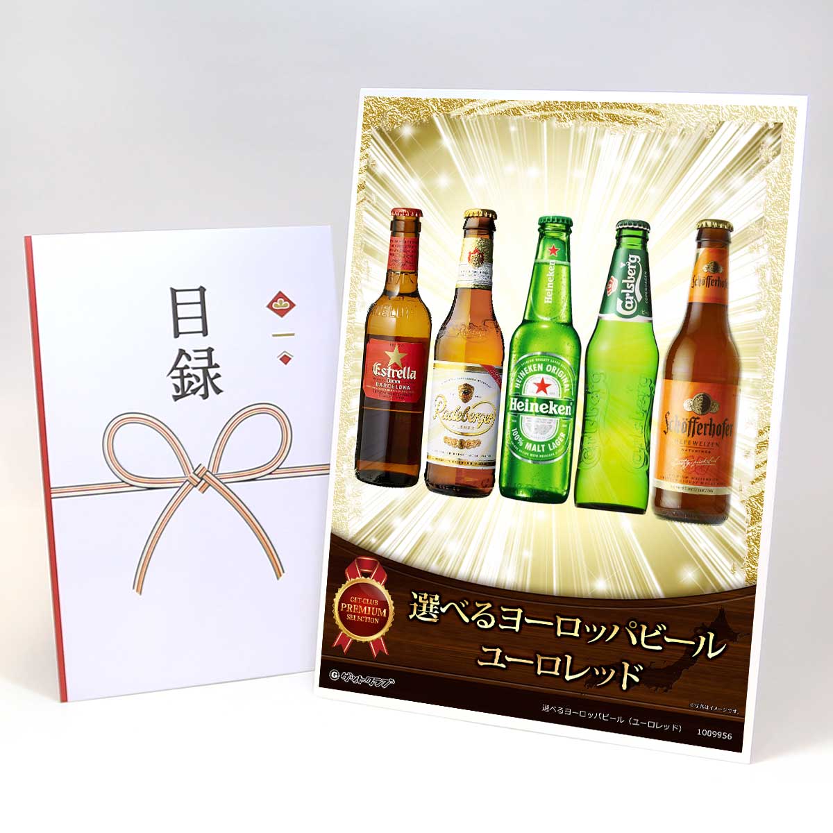 ビンゴ 景品 結婚式 二次会 景品 【目録引換券 A3パネル付 グルメ 選べるヨーロッパビール（ユーロレッド）】 ゴルフコンペ 景品 抽選会 景品 新年会 景品