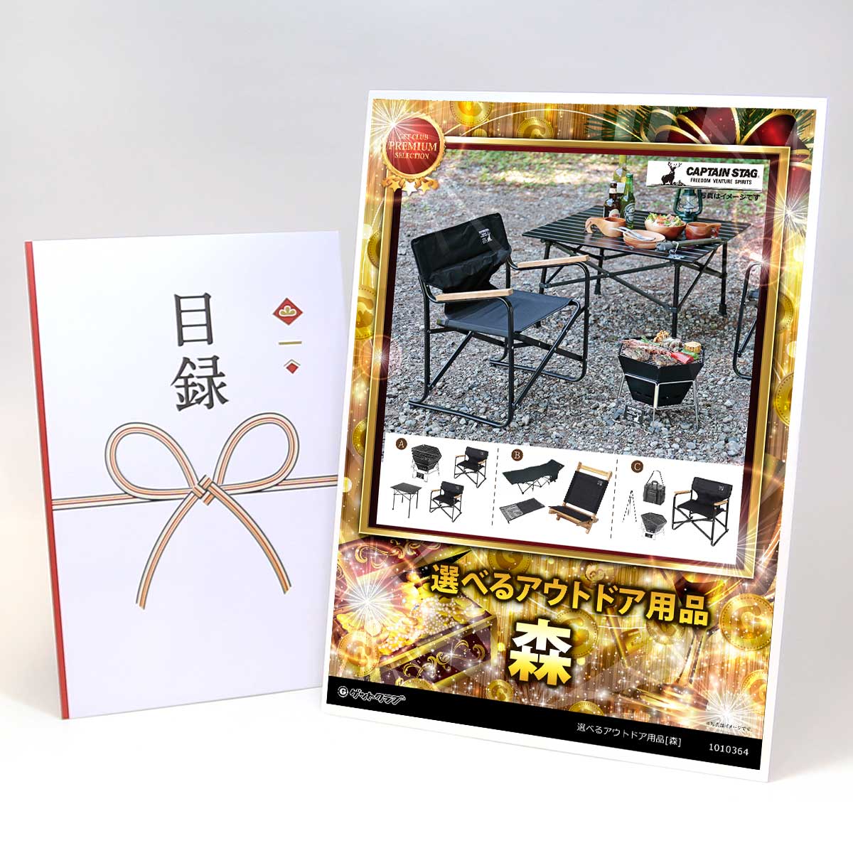 ビンゴ 景品 結婚式 二次会 景品 【目録引換券 A3パネル付 グルメ 選べるアウトドア用品[森]】 ゴルフコンペ 景品 抽選会 景品 新年会 景品｜景品ゲットクラブ店