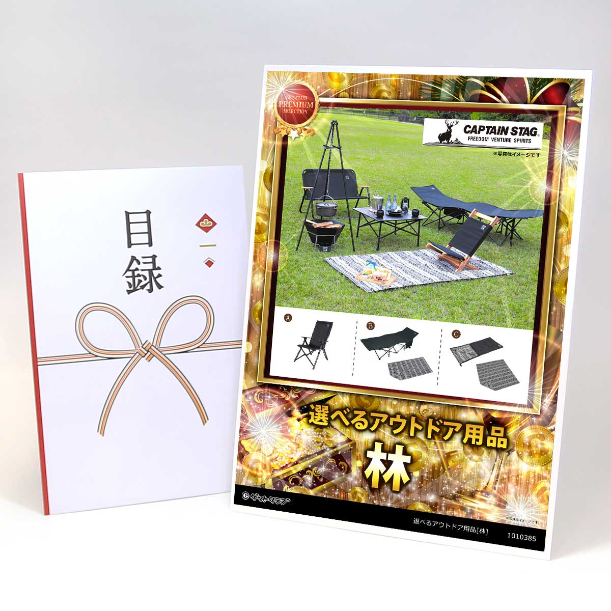 ビンゴ 景品 結婚式 二次会 景品 【目録引換券 A3パネル付 グルメ 選べるアウトドア用品[林]】 ゴルフコンペ 景品 抽選会 景品 新年会 景品｜景品ゲットクラブ店
