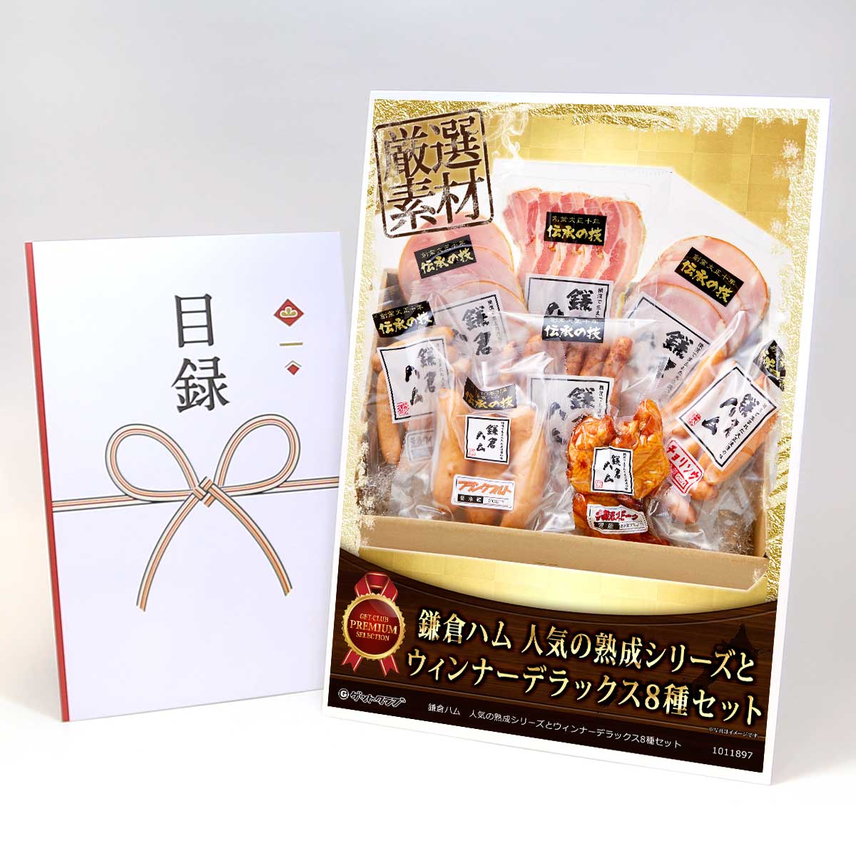目録 パネル ビンゴ 景品 【鎌倉ハム　人気の熟成シリーズとウィンナーデラックス8種セット】A3パネル ビンゴ景品 グルメギフト券 パネル付 忘年会 結婚式 二次会 抽選会 ゴルフ コンペ 景品