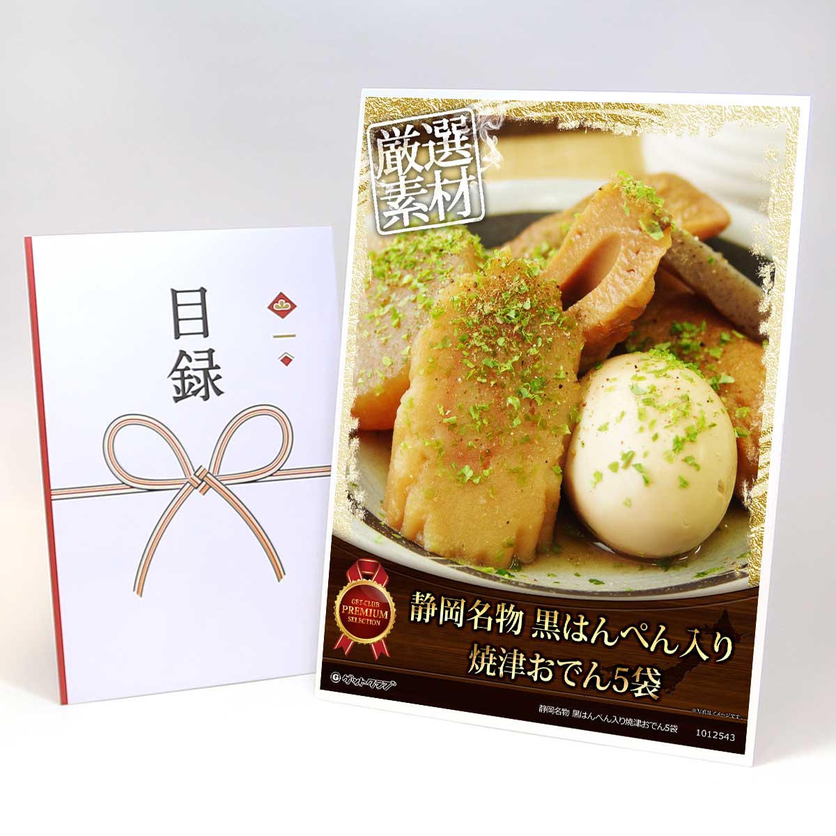 楽天市場】目録 パネル ビンゴ 景品 【浜名湖豚 串焼きセット