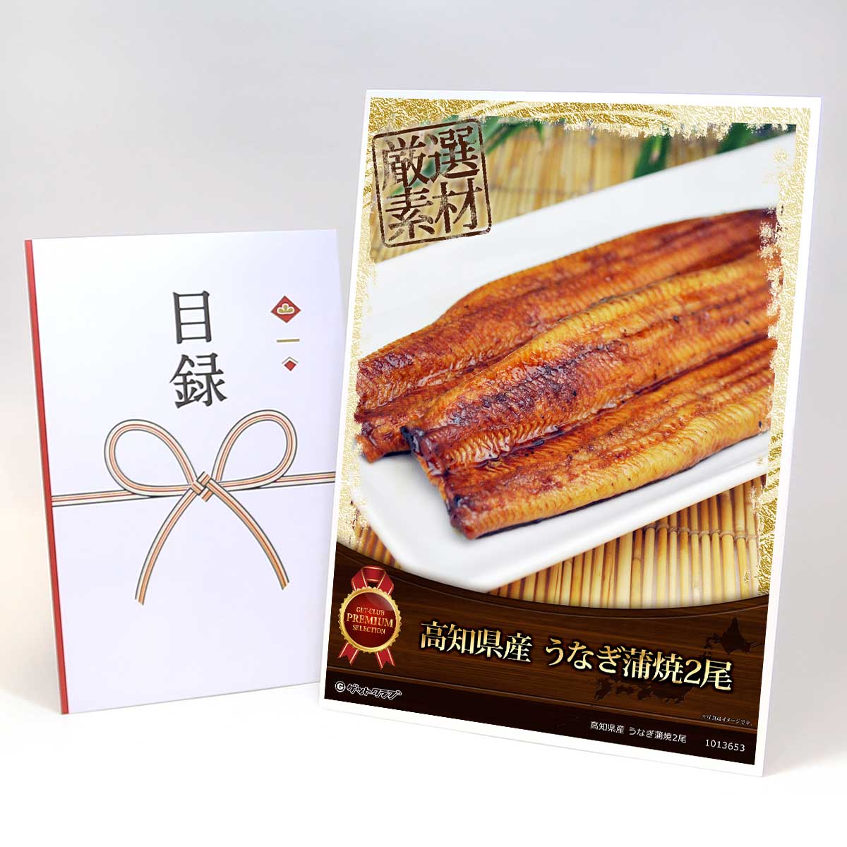 目録 パネル ビンゴ 景品 【四国高知出荷 国産うなぎ蒲焼】A3パネル ビンゴ景品 グルメギフト券 パネル付 忘年会 結婚式 二次会 抽選会 ゴルフ コンペ 景品
