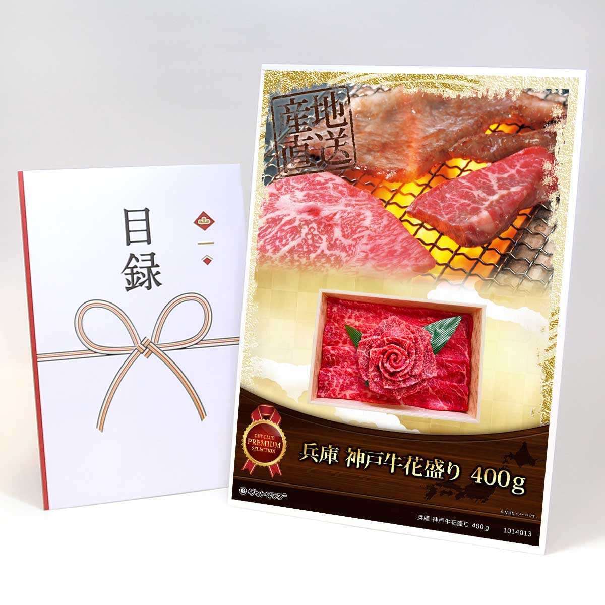 目録 パネル ビンゴ 景品 【兵庫　神戸牛花盛り　400ｇ】A3パネル ビンゴ景品 グルメギフト券 パネル付 忘年会 結婚式 二次会 抽選会 ゴルフ コンペ 景品