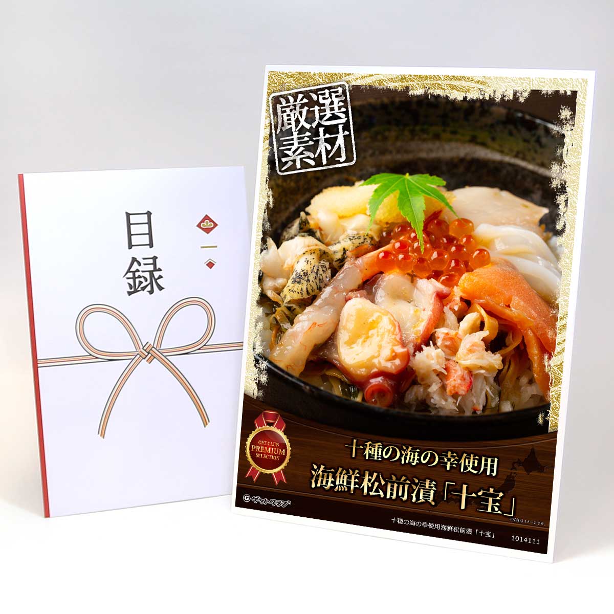 Amazon｜【目録引換券+A3パネルでお届け】干物問屋が作る伊東の
