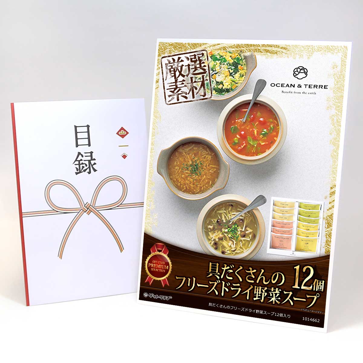 ビンゴ 景品 結婚式 二次会 景品 【目録引換券 A3パネル付 グルメ 具だくさんのフリーズドライ野菜スープ12個入り】 ゴルフコンペ 景品 抽選会 景品 新年会 景品
