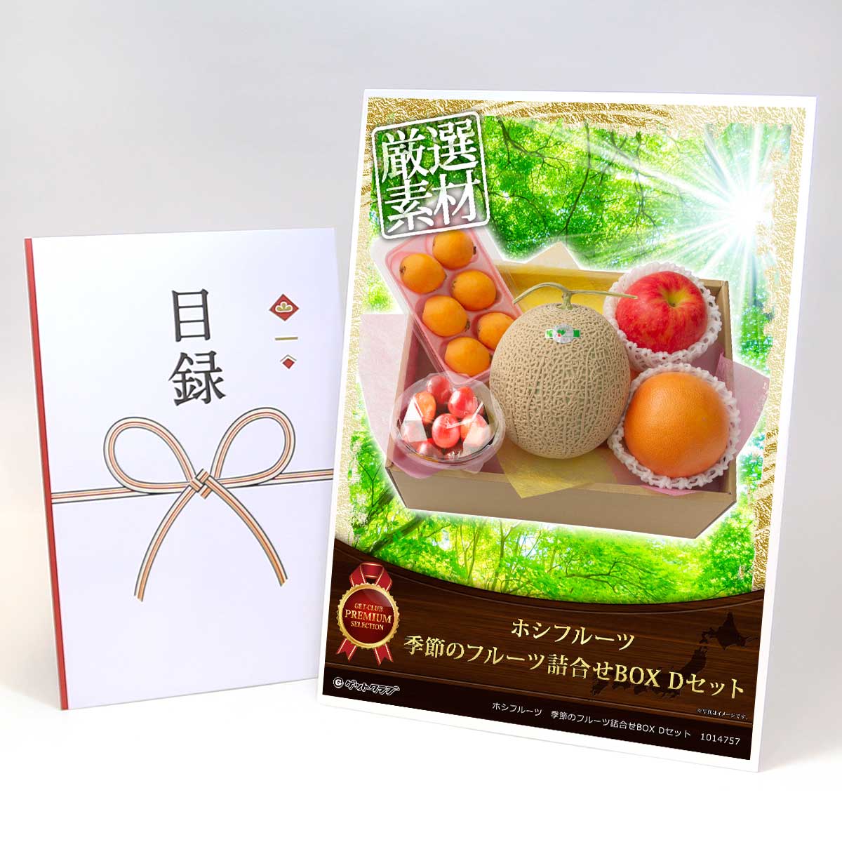 目録 パネル ビンゴ 景品 【ホシフルーツ 季節のフルーツ詰合せBOX Dセット】A3パネル ビンゴ景品 グルメギフト券 パネル付 忘年会 結婚式 二次会 抽選会 ゴルフ コンペ 景品