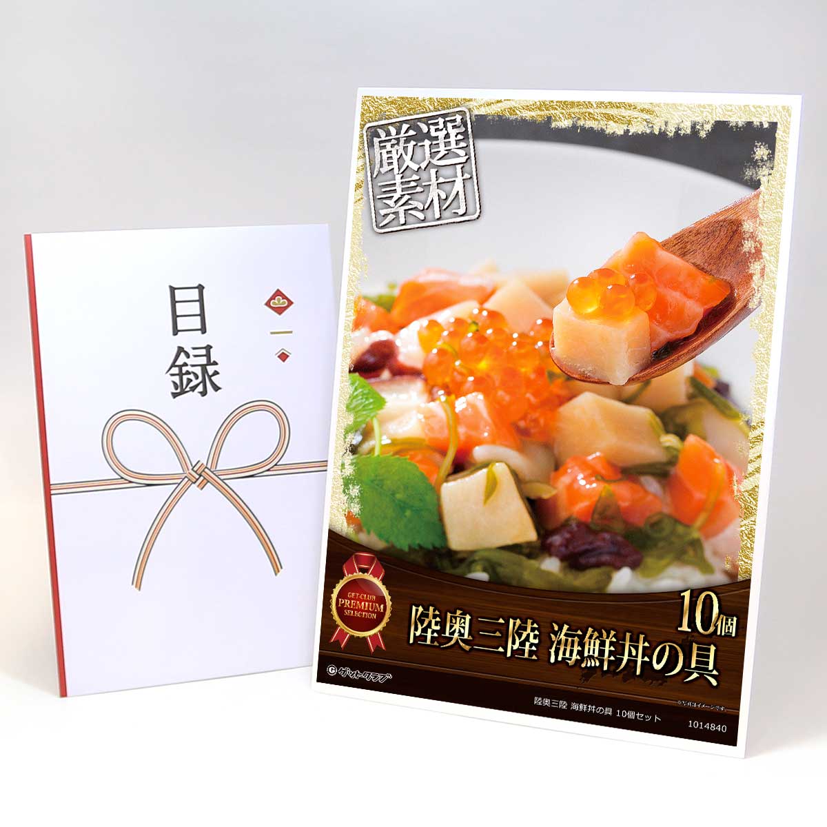 ビンゴ 景品 結婚式 二次会 景品 【目録引換券 A3パネル付 グルメ 陸奥三陸 海鮮丼の具 10個セット】 ゴルフコンペ 景品 抽選会 景品 新年会 景品