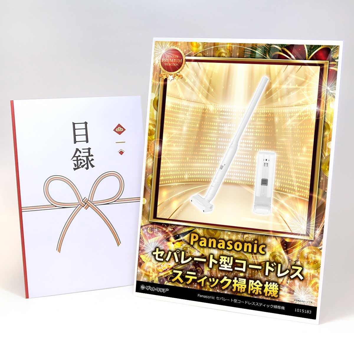 ビンゴ 景品 結婚式 二次会 景品 家電 【目録引換券 A3パネル付 グルメ Panasonic セパレート型コードレススティック掃除機】 ゴルフコンペ 景品 抽選会 景品 新年会 景品