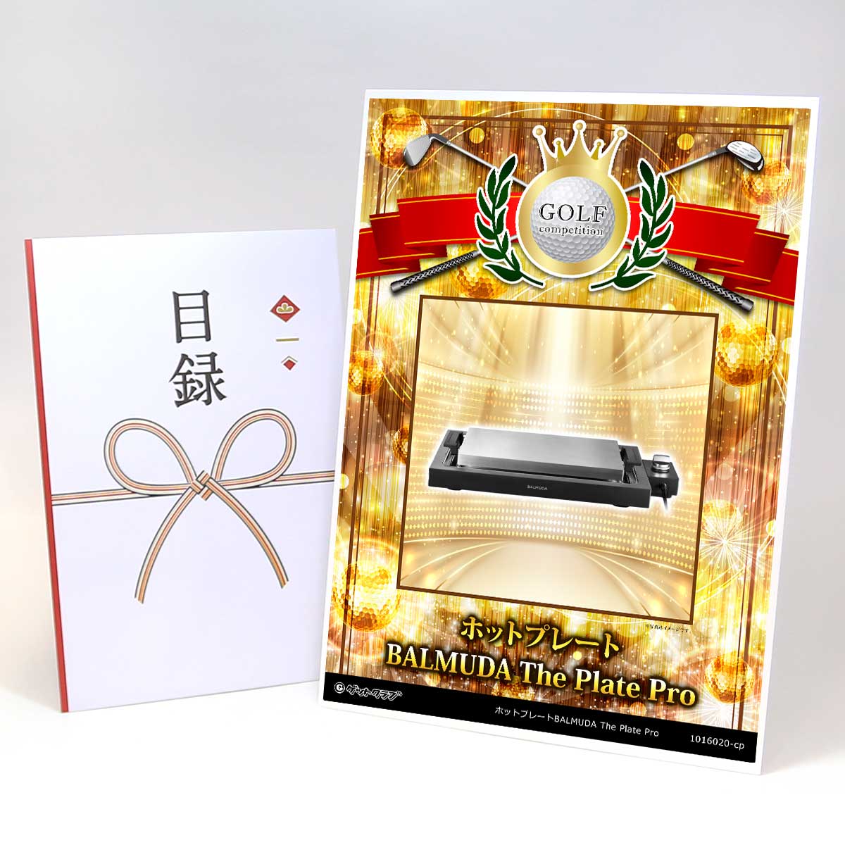 ゴルフコンペ 景品 目録 家電 【アップグレード ゴルフコンペ パネル ホットプレートBALMUDA The Plate Pro】A3パネル付き 景品セット コンペ景品 ゴルフコンペ景品 ゴルフコンペ賞品 人気 おもしろ 表彰 盾 ゴルフ コンペ 名｜景品ゲットクラブ店