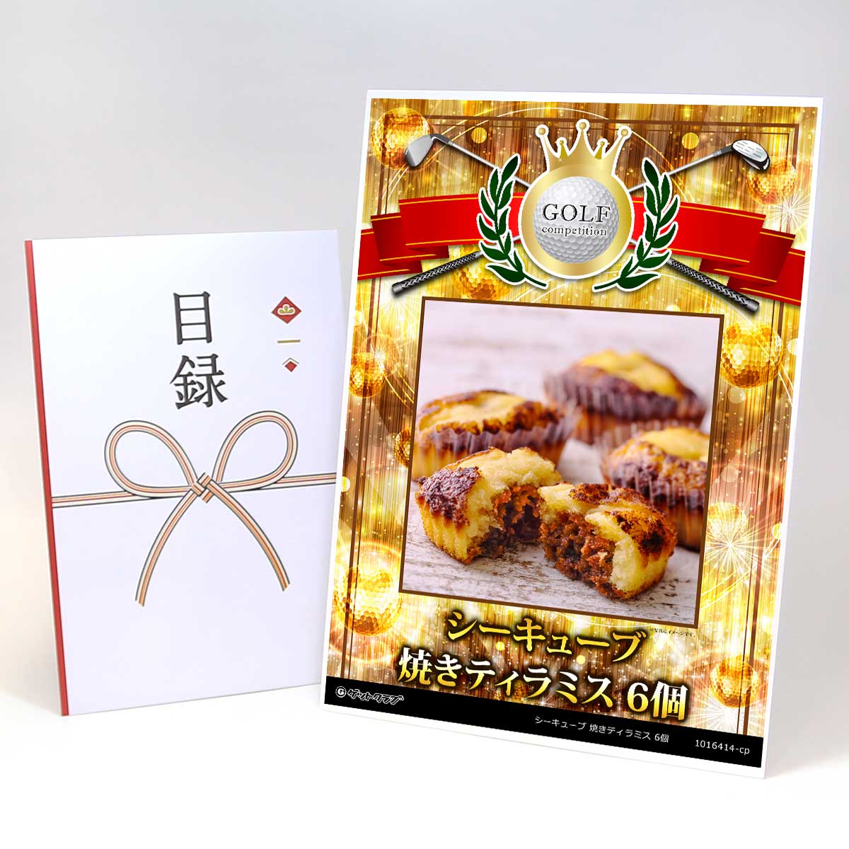 ゴルフコンペ 景品 目録 【アップグレード ゴルフコンペ パネル シーキューブ 焼きティラミス 6個】A3パネル付き 景品セット コンペ景品 ゴルフコンペ景品 ゴルフコンペ賞品 人気 おもしろ 表彰 盾 ゴルフ コンペ 名画像