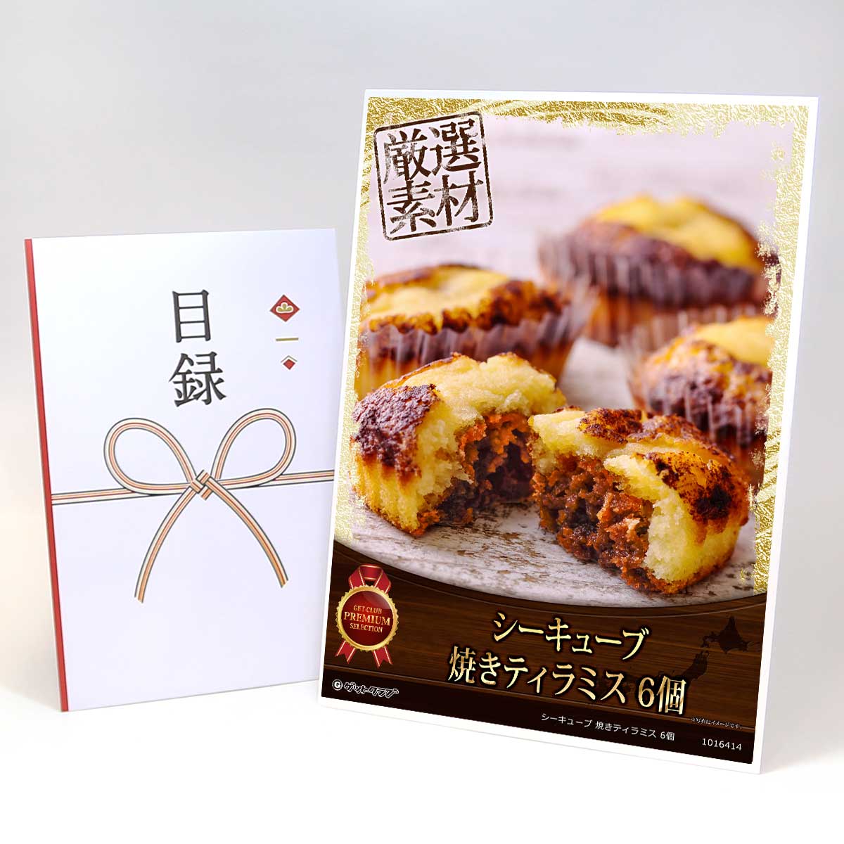 目録 パネル ビンゴ 景品 【シーキューブ 焼きティラミス 6個】A3パネル ビンゴ景品 グルメギフト券 パネル付 忘年会 結婚式 二次会 抽選会 ゴルフ コンペ 景品画像
