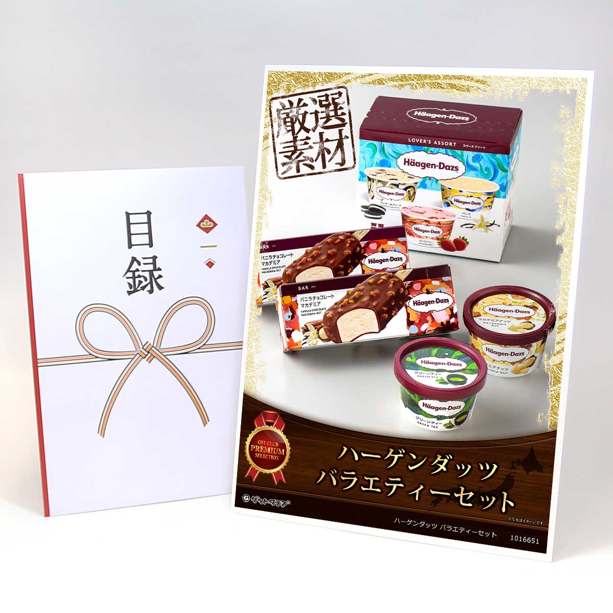 目録 パネル ビンゴ 景品 【ハーゲンダッツ バラエティーセット】A3パネル ビンゴ景品 グルメギフト券 パネル付 忘年会 結婚式 二次会 抽選会 ゴルフ コンペ 景品