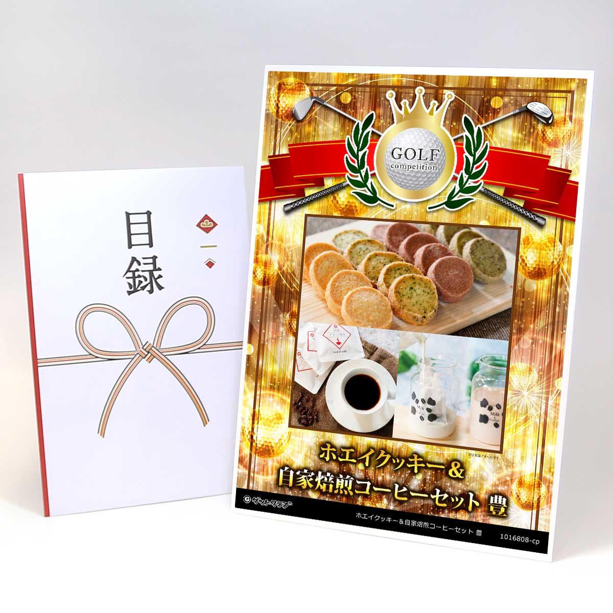 ゴルフコンペ 景品 目録 【アップグレード ゴルフコンペ パネル ホエイクッキー＆自家焙煎コーヒーセット 豊】A3パネル付き 景品セット コンペ景品 ゴルフコンペ景品 ゴルフコンペ賞品 人気 おもしろ 表彰 盾 ゴルフ コンペ 名｜景品ゲットクラブ店