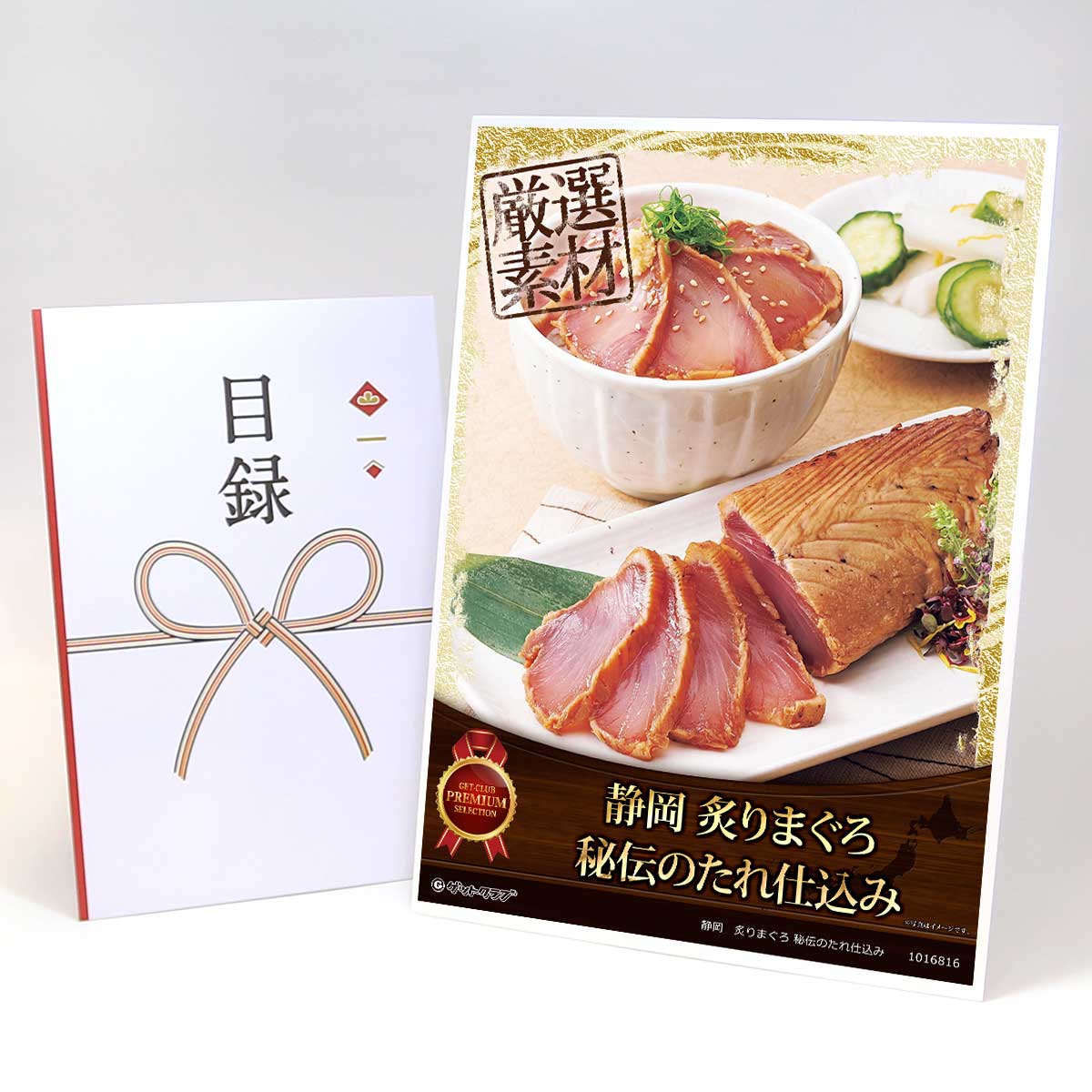 ビンゴ 景品 結婚式 二次会 景品 【目録引換券 A3パネル付 グルメ 静岡 炙りまぐろ 秘伝のたれ仕込み】 ゴルフコンペ 景品 抽選会 景品 新年会 景品