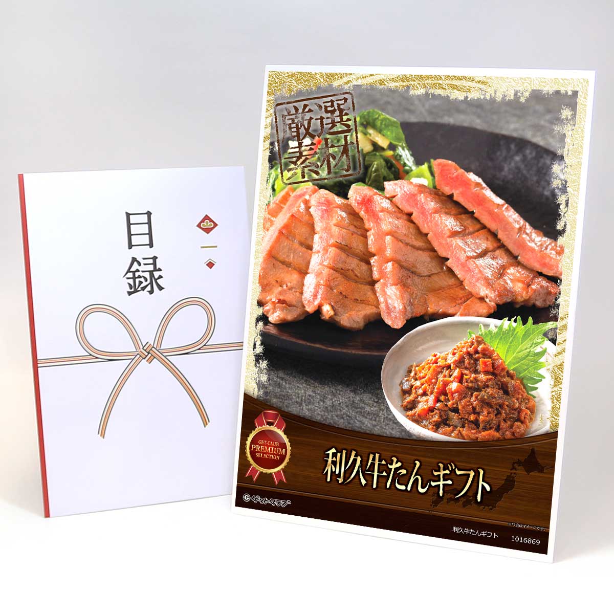 目録 パネル ビンゴ 景品 【利久牛たんギフト】A3パネル ビンゴ景品 グルメギフト券 パネル付 忘年会 結婚式 二次会 抽選会 ゴルフ コンペ 景品