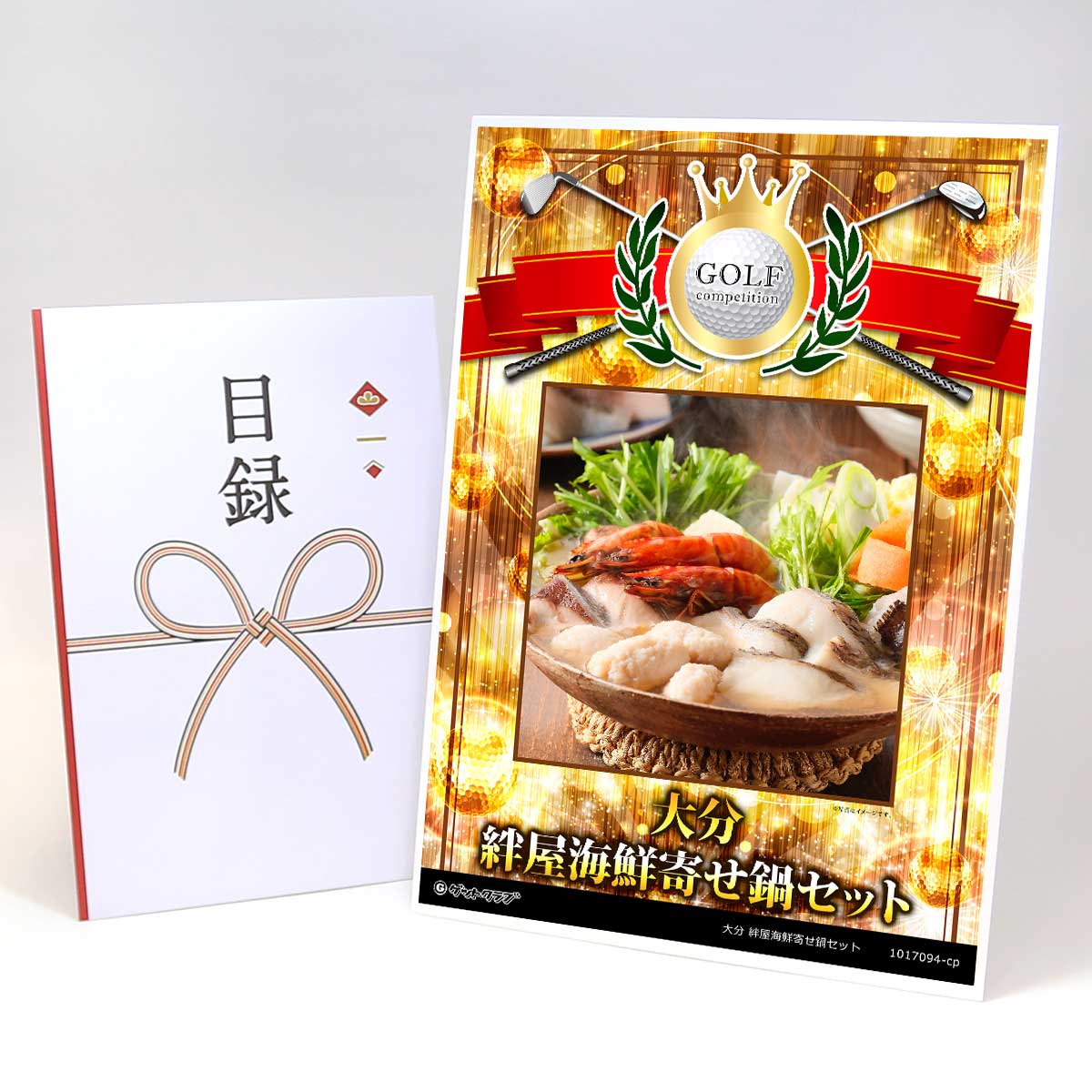 ゴルフコンペ 景品 目録 【アップグレード ゴルフコンペ パネル 大分 絆屋海鮮寄せ鍋セット】A3パネル付き 景品セット コンペ景品 ゴルフコンペ景品 ゴルフコンペ賞品 人気 おもしろ 表彰 盾 ゴルフ コンペ 名