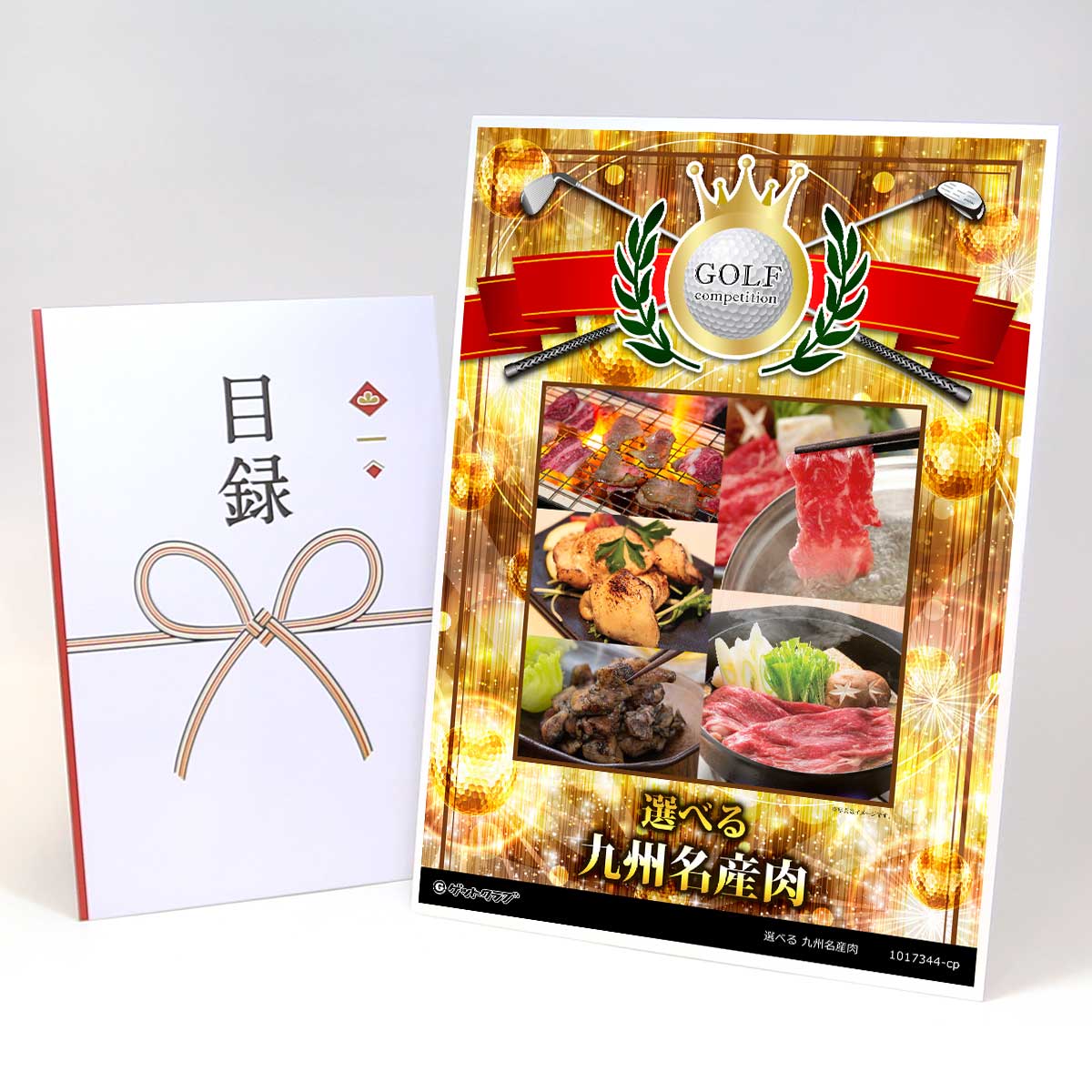 ゴルフコンペ 景品 目録 【アップグレード ゴルフコンペ パネル 選べる 九州名産肉 [宮崎牛・大阿蘇鶏・夢創鶏]】A3パネル付き 景品セット コンペ景品 ゴルフコンペ景品 ゴルフコンペ賞品 人気 おもしろ 表彰 盾 ゴルフ コンペ 名