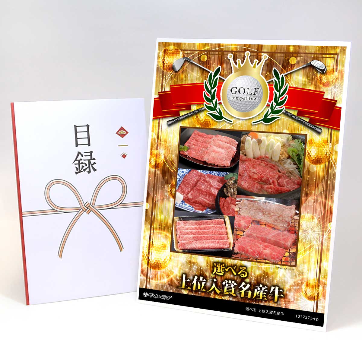 ゴルフコンペ 景品 目録 【アップグレード ゴルフコンペ パネル 選べる 上位入賞名産牛 [宮崎牛・飛騨牛・前沢牛]】A3パネル付き 景品セット コンペ景品 ゴルフコンペ景品 ゴルフコンペ賞品 人気 おもしろ 表彰 盾 ゴルフ コンペ 名｜景品ゲットクラブ店