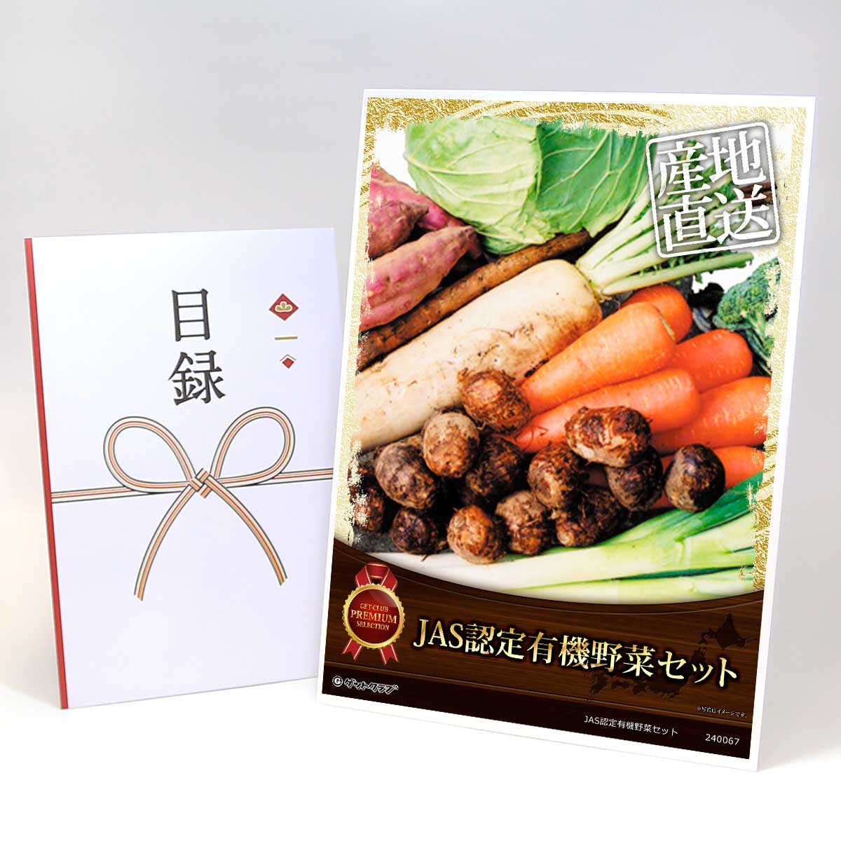 目録 パネル ビンゴ 景品 【JAS認定有機野菜セット】A3パネル ビンゴ景品 グルメギフト券 パネル付 忘年会 結婚式 二次会 抽選会 ゴルフ コンペ 景品
