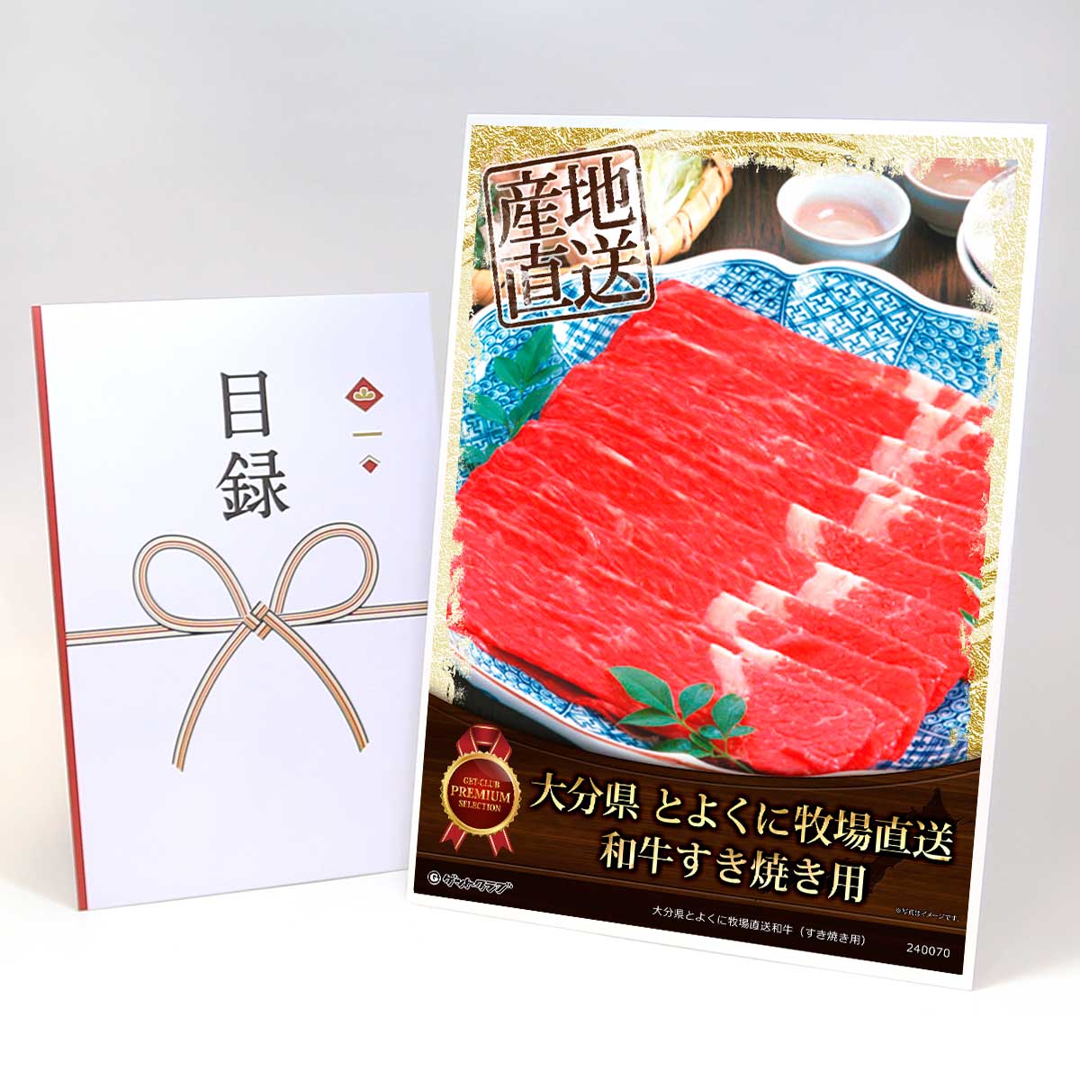 目録 パネル ビンゴ 景品 【大分県とよくに牧場直送和牛(すき焼き用)】A3パネル ビンゴ景品 グルメギフト券 パネル付 忘年会 結婚式 二次会 抽選会 ゴルフ コンペ 景品