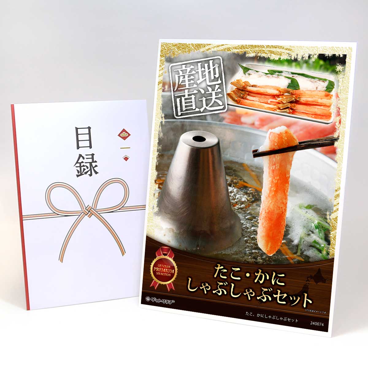 目録 パネル ビンゴ 景品 【たこ かにしゃぶしゃぶセット】A3パネル ビンゴ景品 グルメギフト券 パネル付 忘年会 結婚式 二次会 抽選会 ゴルフ コンペ 景品