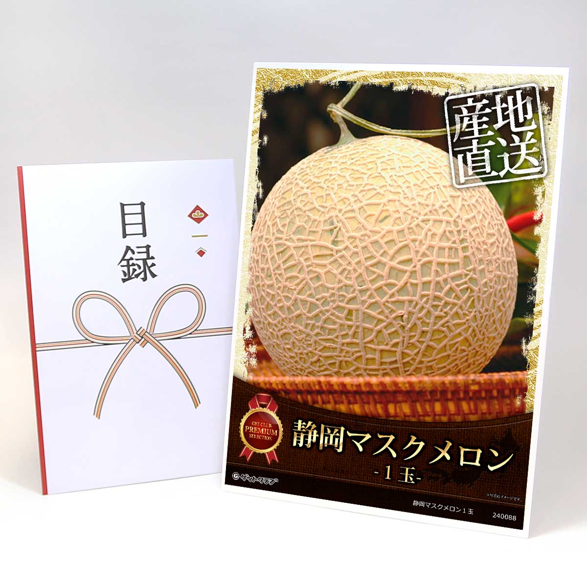 目録 パネル ビンゴ 景品 【静岡マスクメロン１玉】A3パネル ビンゴ景品 グルメギフト券 パネル付 忘年会 結婚式 二次会 抽選会 ゴルフ コンペ 景品